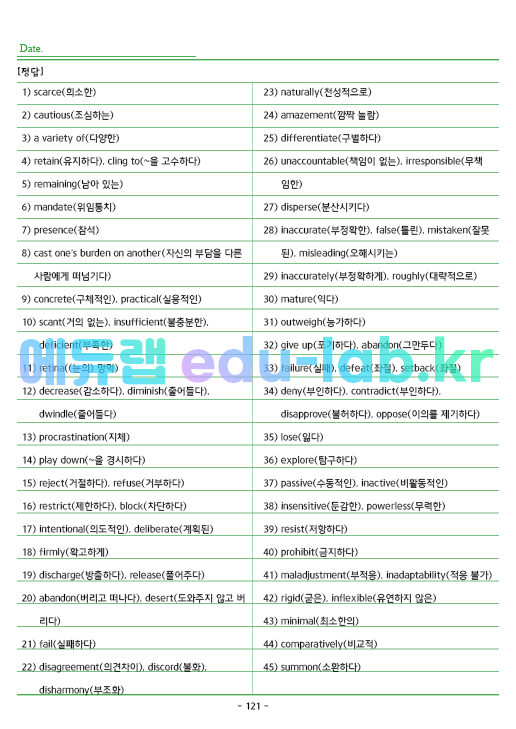 [예비고2] 겨울방학대비 4개년 고2 모의고사 동의어 1495제 (2021년 3월 ~ 2024년 10월)