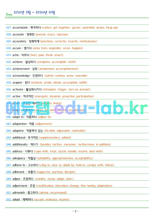 [예비고2] 겨울방학대비 4개년 고2 모의고사 동의어 1495제 (2021년 3월 ~ 2024년 10월)