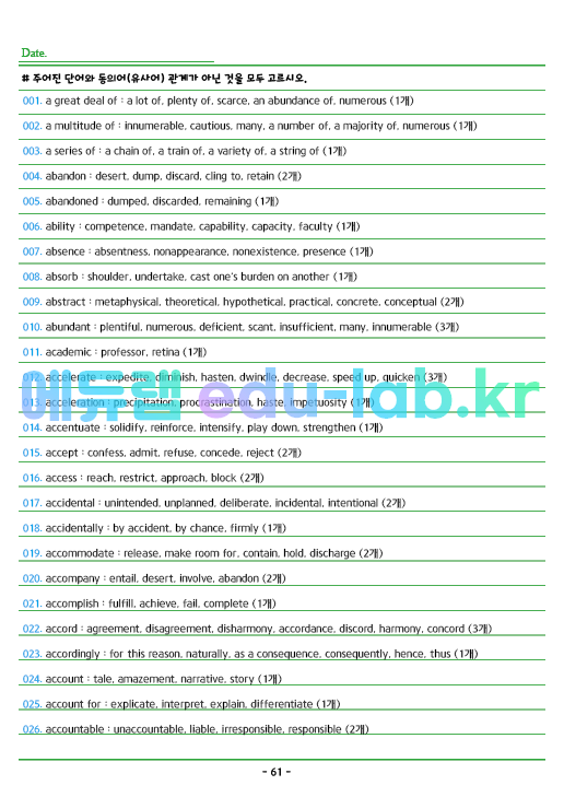 [예비고2] 겨울방학대비 4개년 고2 모의고사 동의어 1495제 (2021년 3월 ~ 2024년 10월)