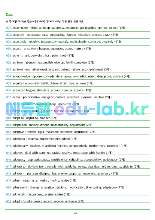 [예비고2] 겨울방학대비 4개년 고2 모의고사 동의어 1495제 (2021년 3월 ~ 2024년 10월)