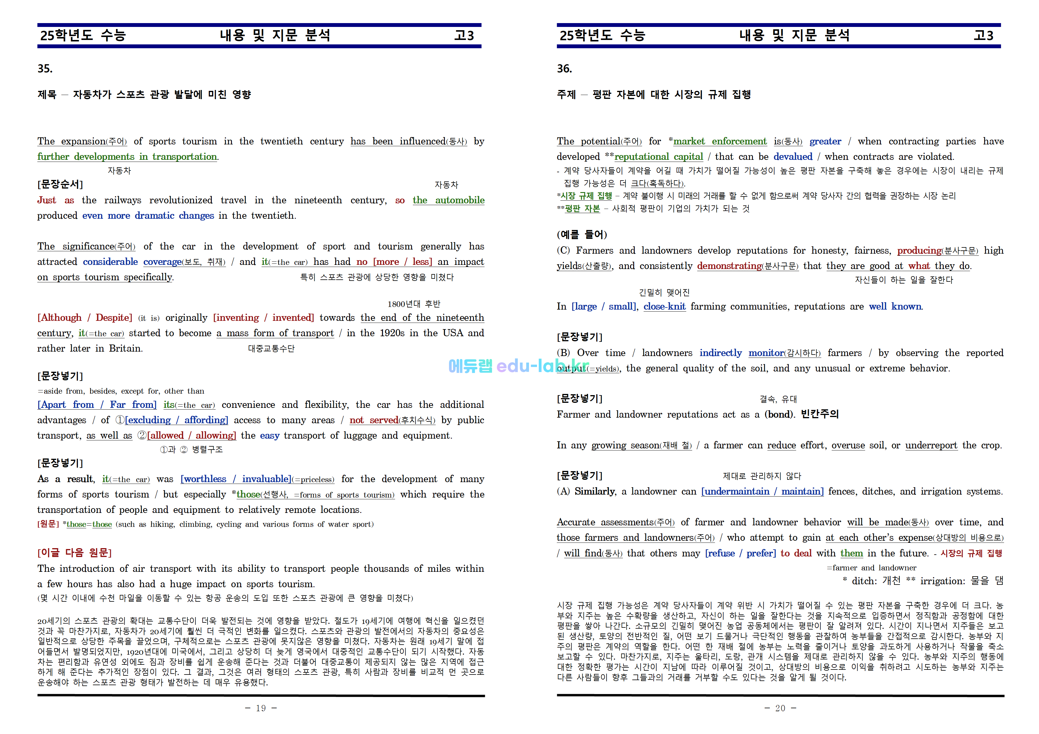 [신조쌤][비밀노트_에듀랩(edu-lab.kr)] 24년(25학년도) 11월 대수능 지문분석 및 복습과제 및 원문출처