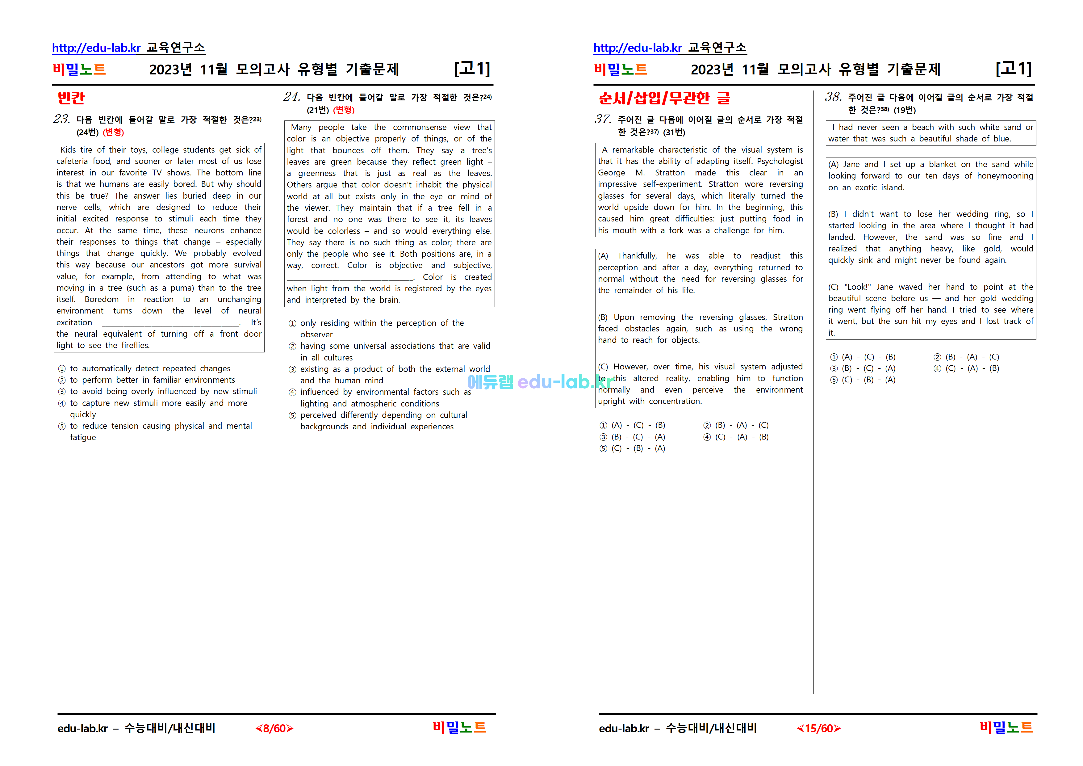 [비밀노트_에듀랩(edu-lab.kr)] 23년_고1_11월모의고사_유형별기출문제(132문항)