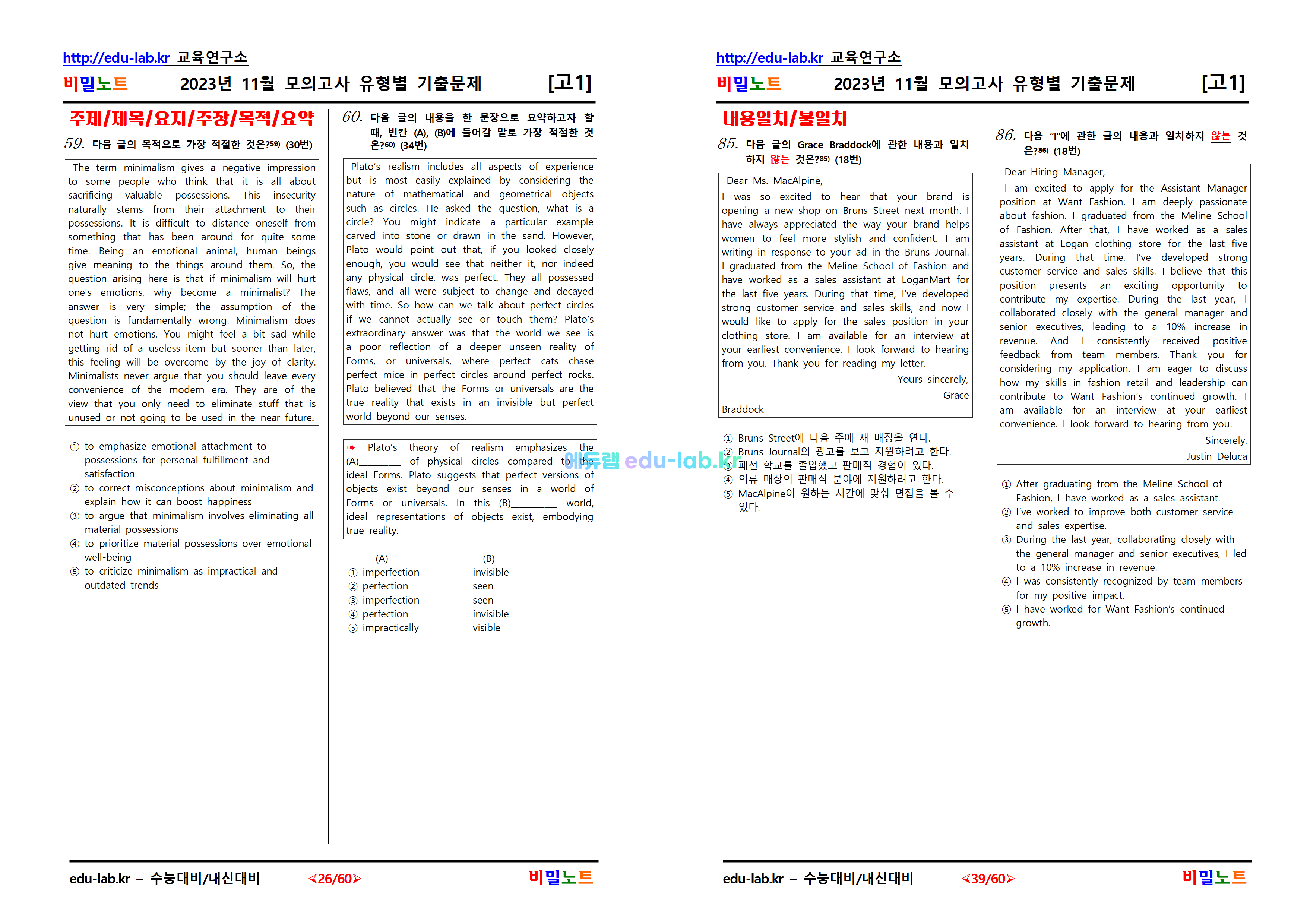 [비밀노트_에듀랩(edu-lab.kr)] 23년_고1_11월모의고사_유형별기출문제(132문항)