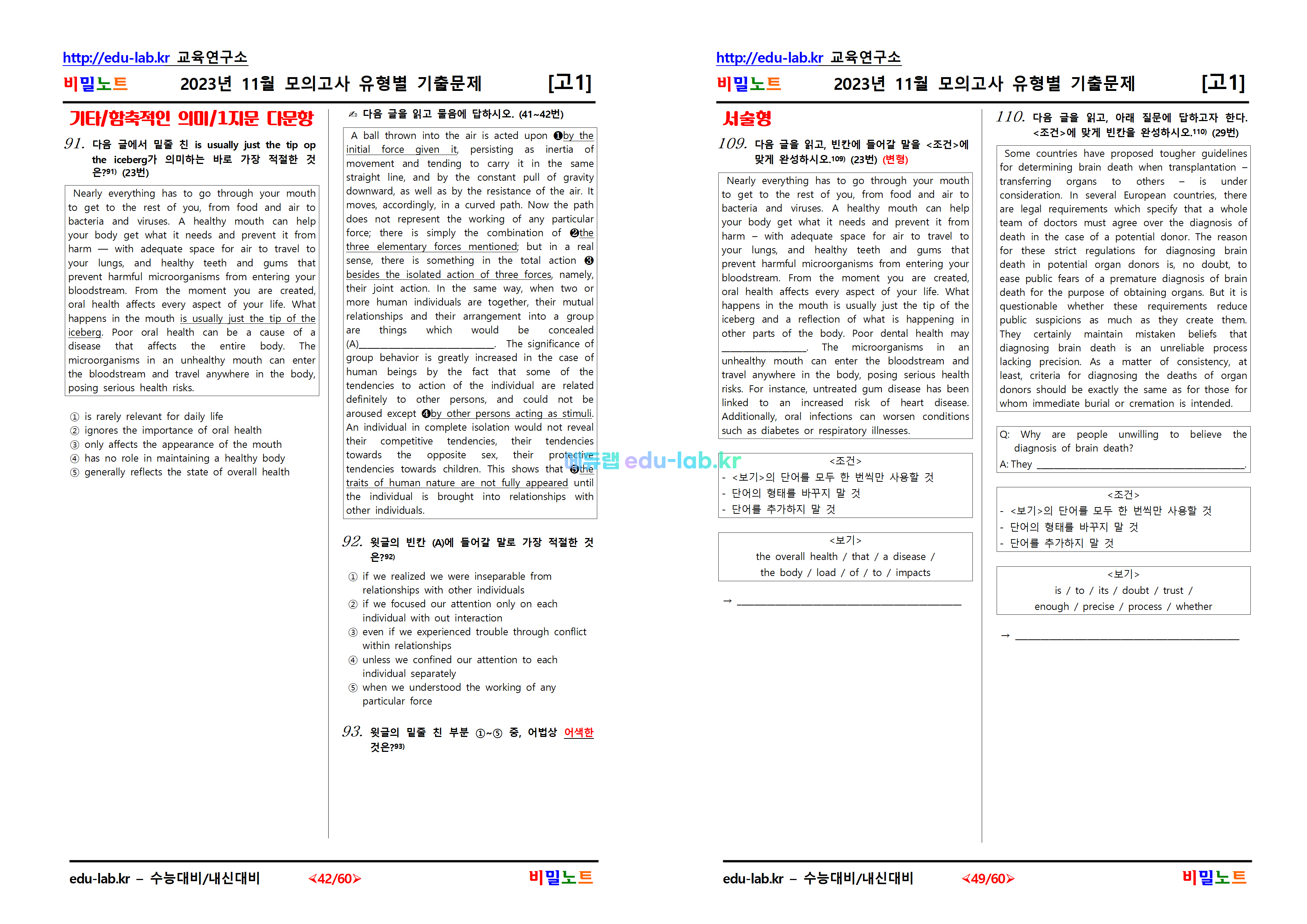 [비밀노트_에듀랩(edu-lab.kr)] 23년_고1_11월모의고사_유형별기출문제(132문항)