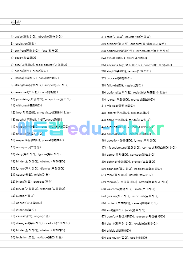 [겨울방학 대비] 예비고1/예비고2 *꼼꼼하게 정리한* 동의어 노트 2025년