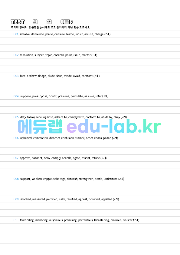 [겨울방학 대비] 예비고1/예비고2 *꼼꼼하게 정리한* 동의어 노트 2025년