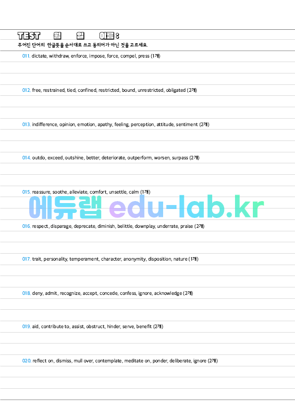 [겨울방학 대비] 예비고1/예비고2 *꼼꼼하게 정리한* 동의어 노트 2025년