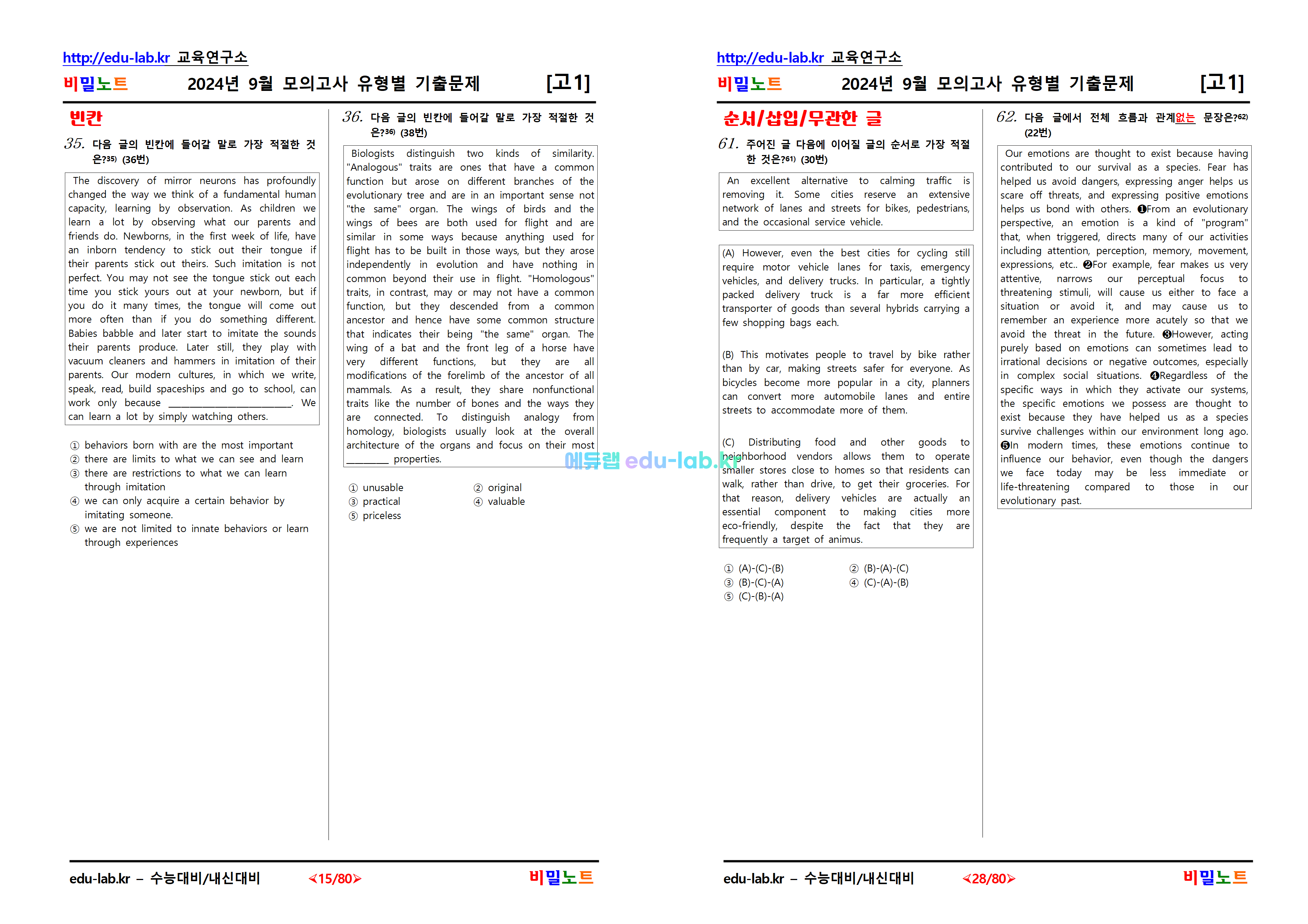 [비밀노트_에듀랩(edu-lab.kr)] 24년 9월 고1모의고사 기출문제 8차 173문항
