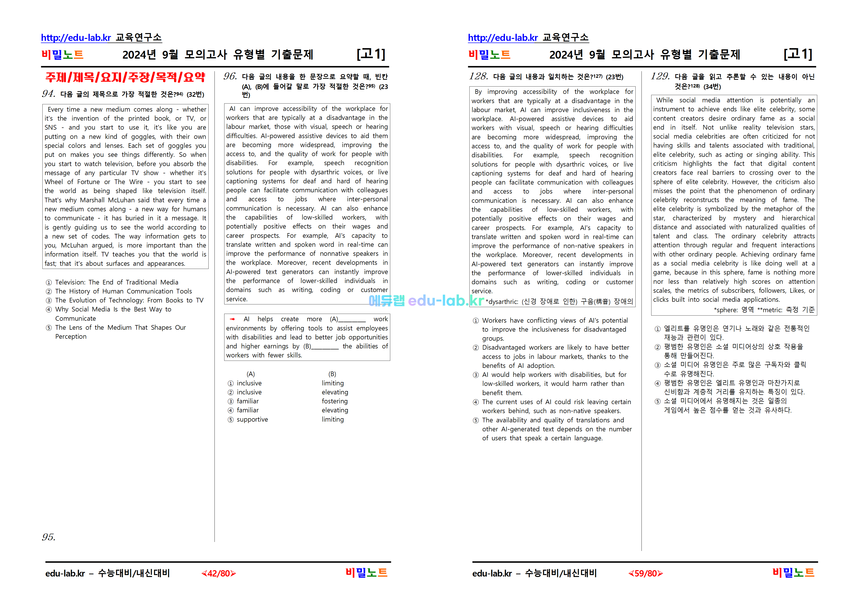 [비밀노트_에듀랩(edu-lab.kr)] 24년 9월 고1모의고사 기출문제 8차 173문항