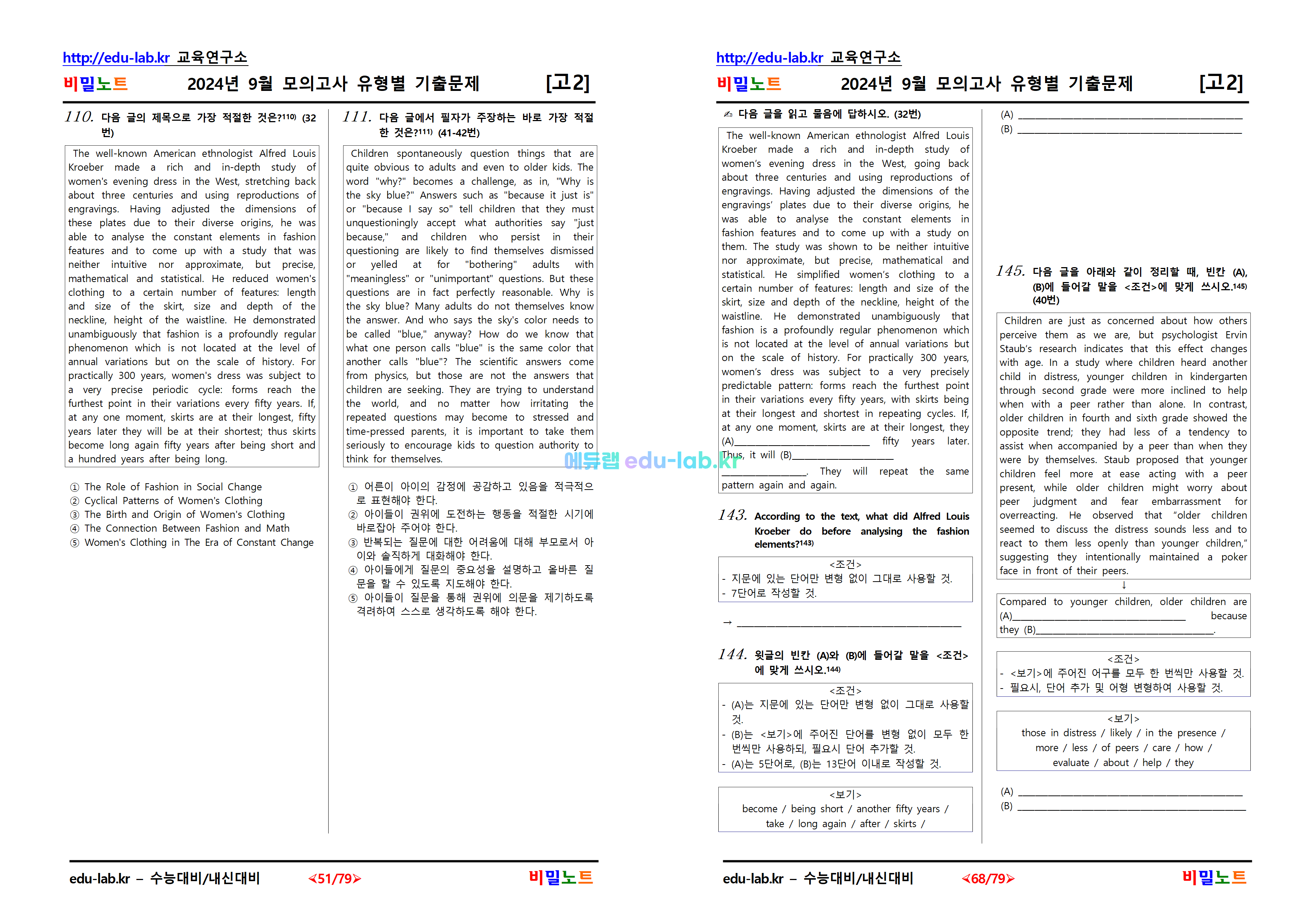 [비밀노트_에듀랩(edu-lab.kr)] 고2 24년 9월 교육청 기출문제 166문항 11차