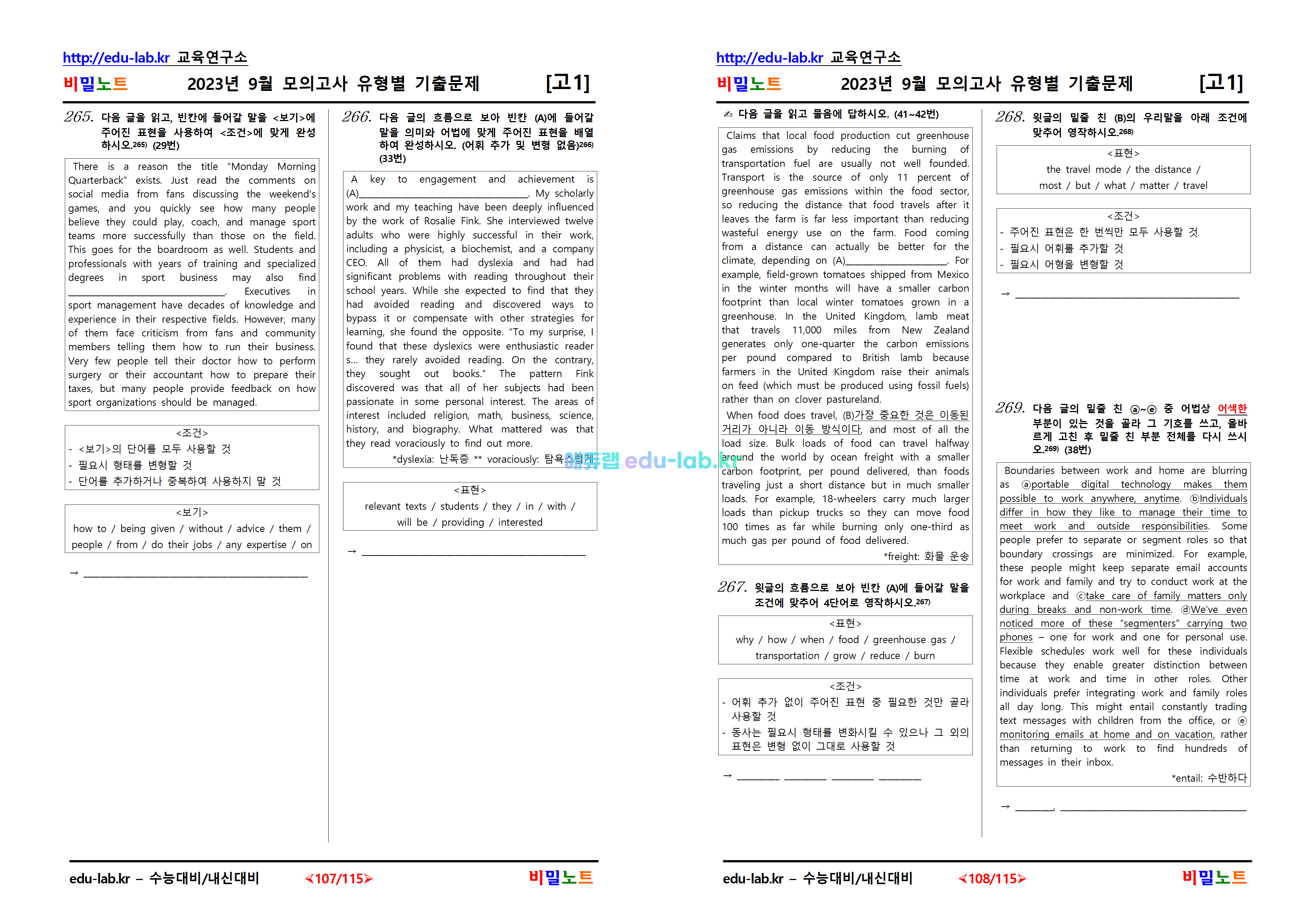 [비밀노트_에듀랩(edu-lab.kr) ]23년 9월 고1 모의고사 유형별 내신기출문제 객관식과 서술형 275문항(추가)