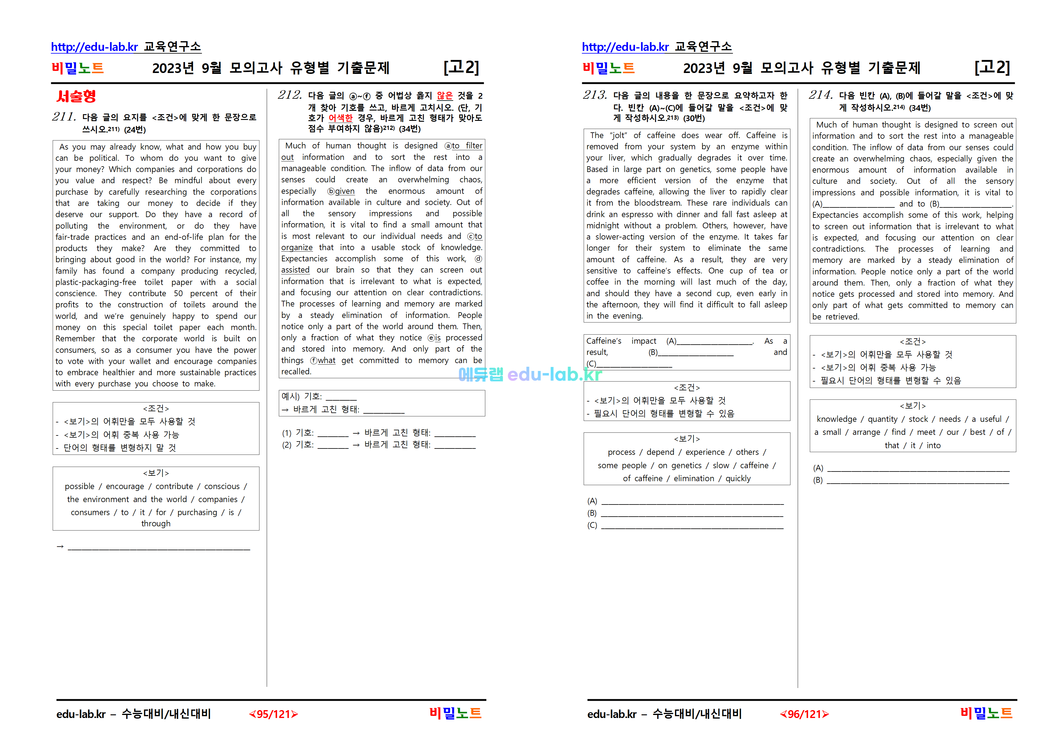 [비밀노트_에듀랩(edu-lab.kr)] 23년 고2 9월모의고사_유형별기출문제 258문항