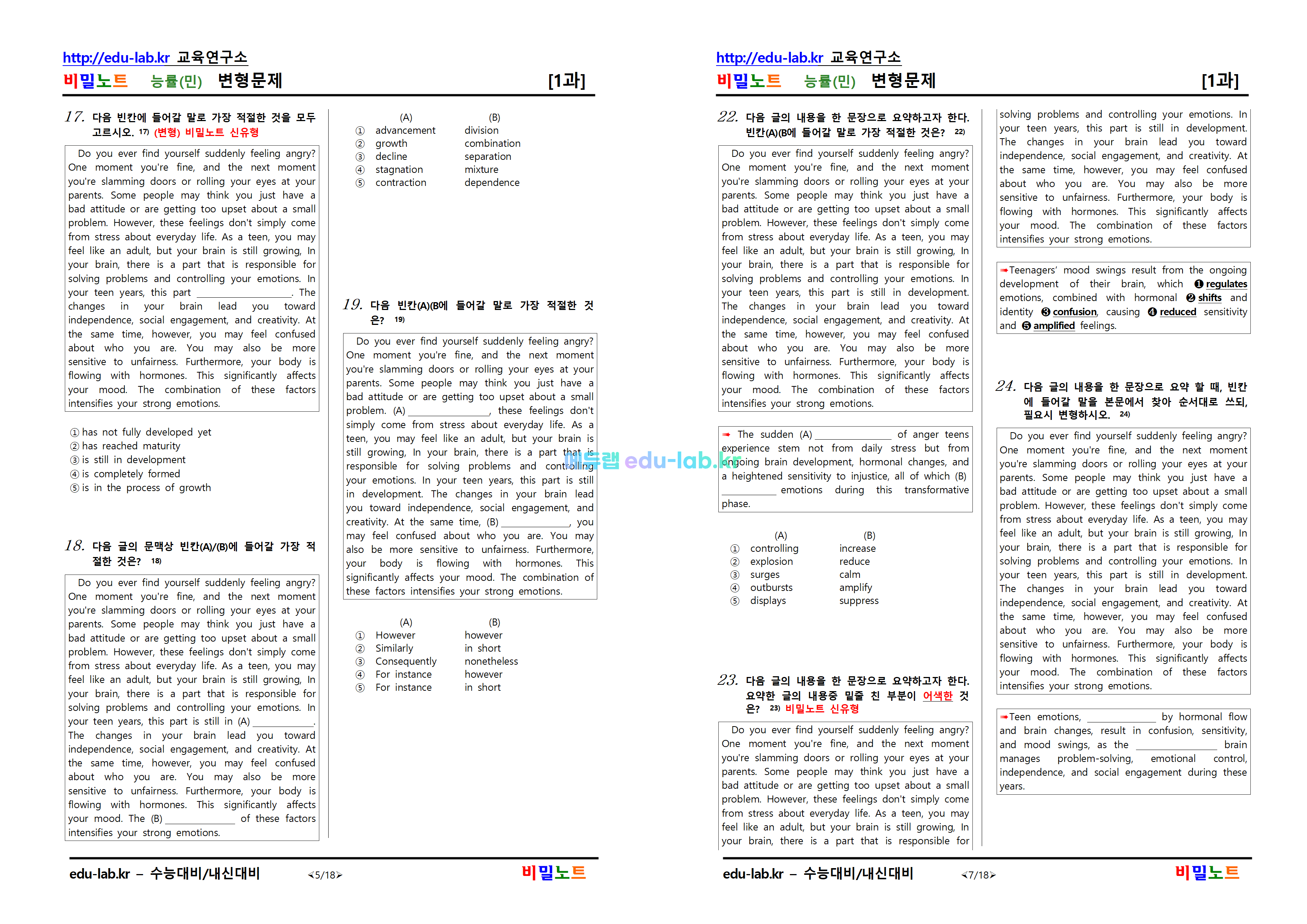 [비밀노트_에듀랩(edu-lab.kr)] 능률(민) 공통영어 1과 변형문제_sample