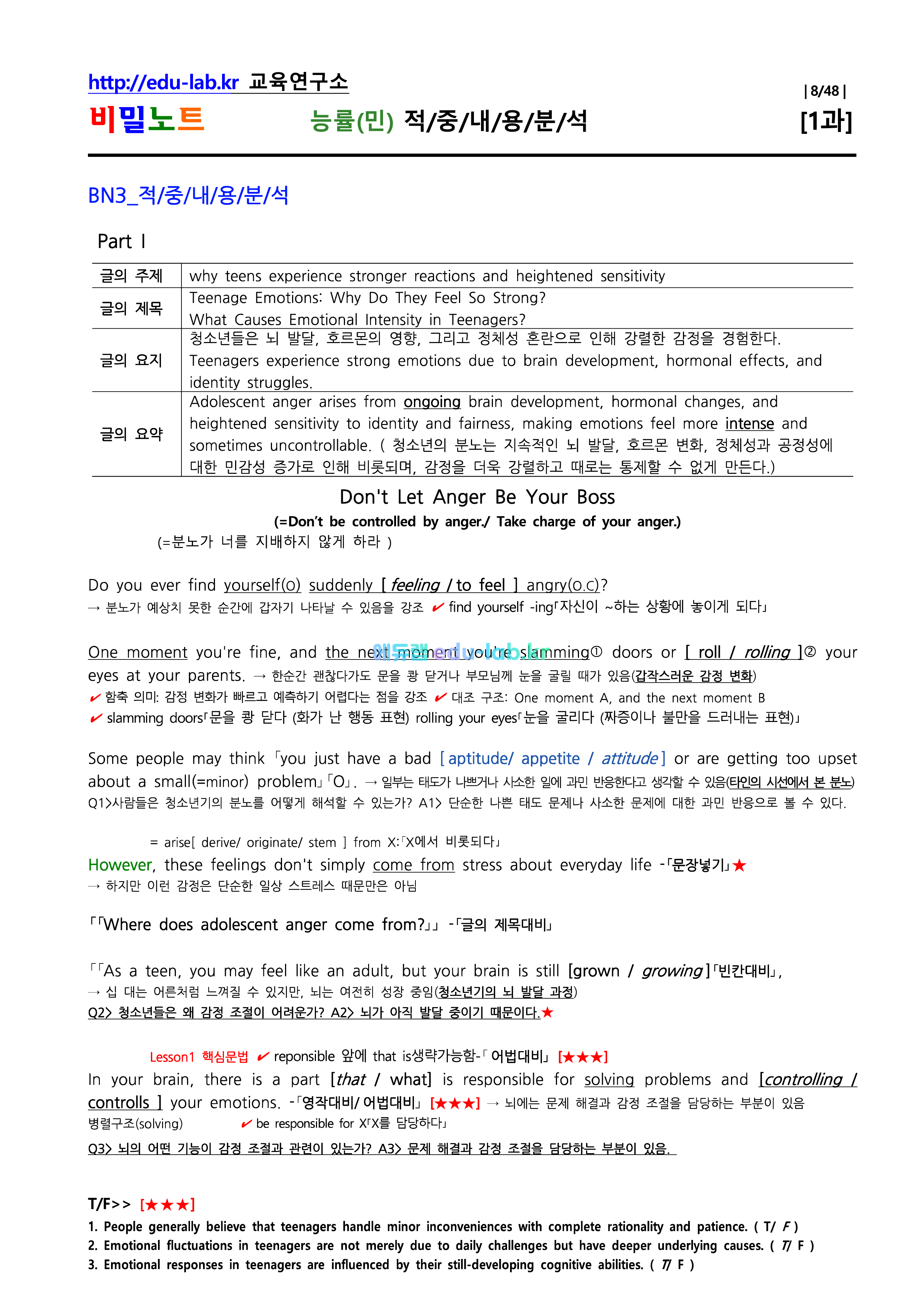 능률(민) 공통영어 신(信)적중내용분석 및 단계별복습_lesson1강사용