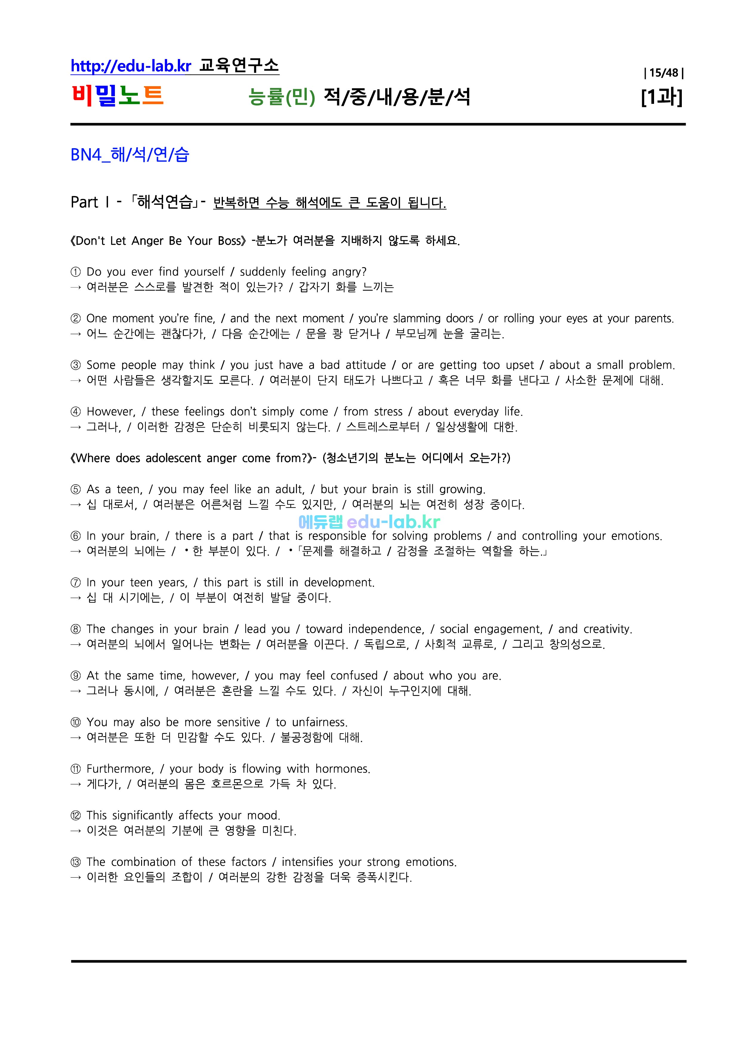 능률(민) 공통영어 신(信)적중내용분석 및 단계별복습_lesson1강사용