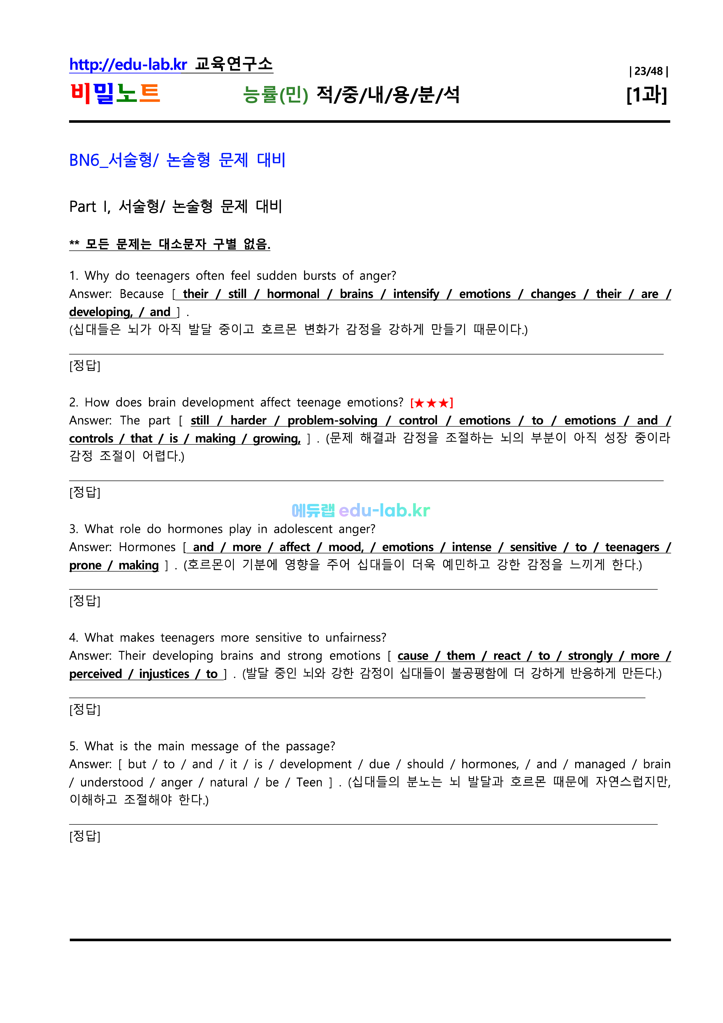 능률(민) 공통영어 신(信)적중내용분석 및 단계별복습_lesson1학생용