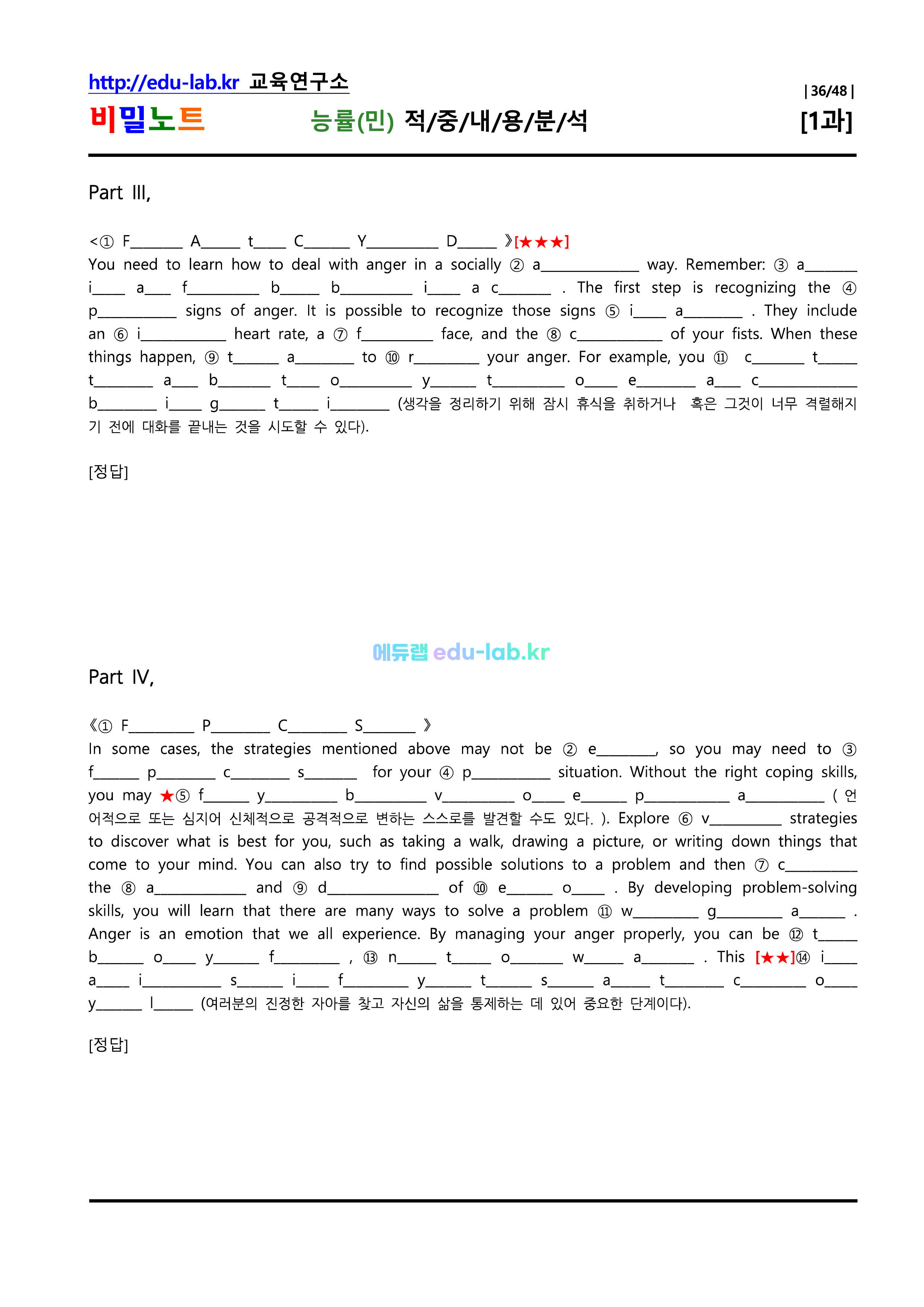 능률(민) 공통영어 신(信)적중내용분석 및 단계별복습_lesson1학생용