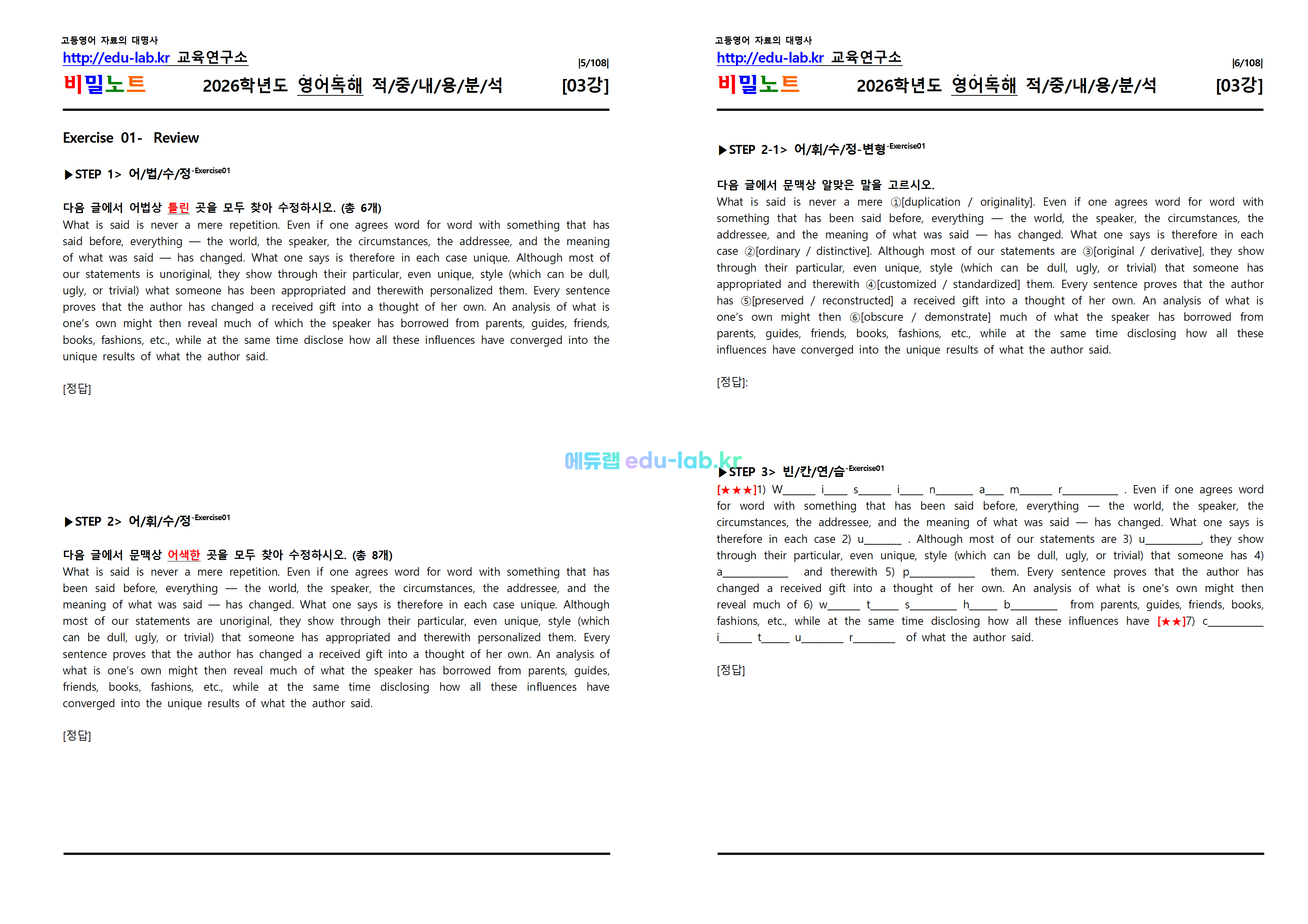 [비밀노트_에듀랩(edu-lab.kr)] 2026학년도 수특영독 03강 신(信)적중 내용분석 및 단계별 복습