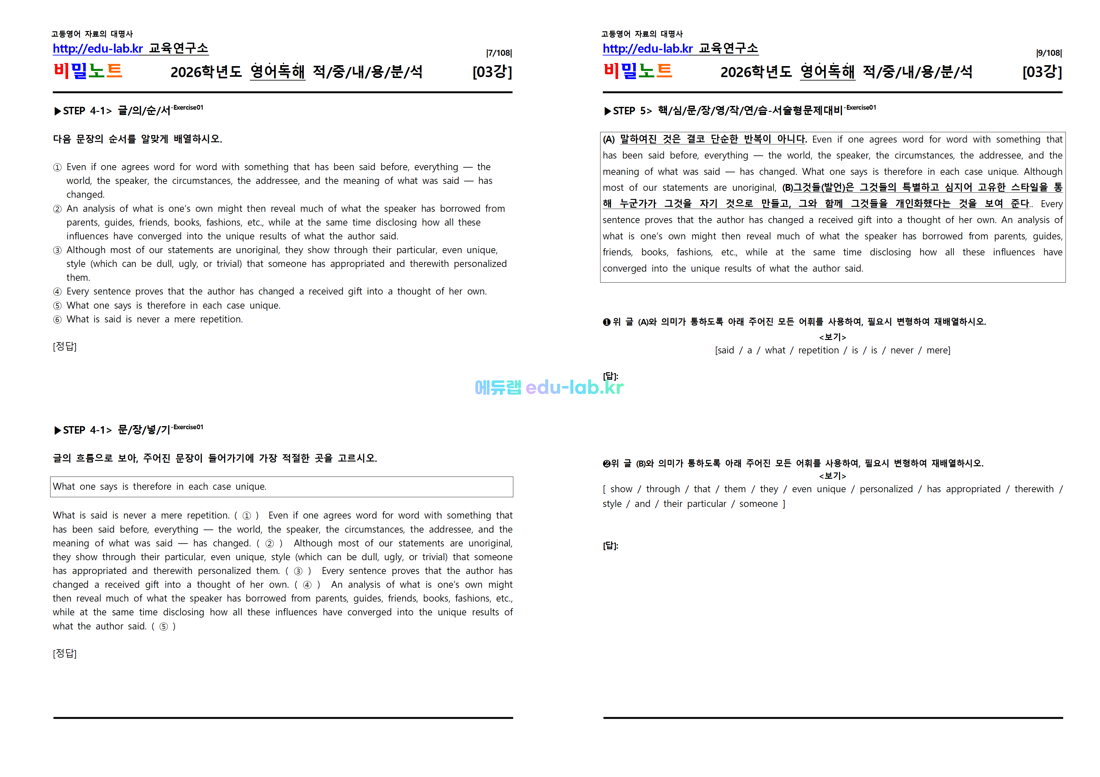 [비밀노트_에듀랩(edu-lab.kr)] 2026학년도 수특영독 03강 신(信)적중 내용분석 및 단계별 복습