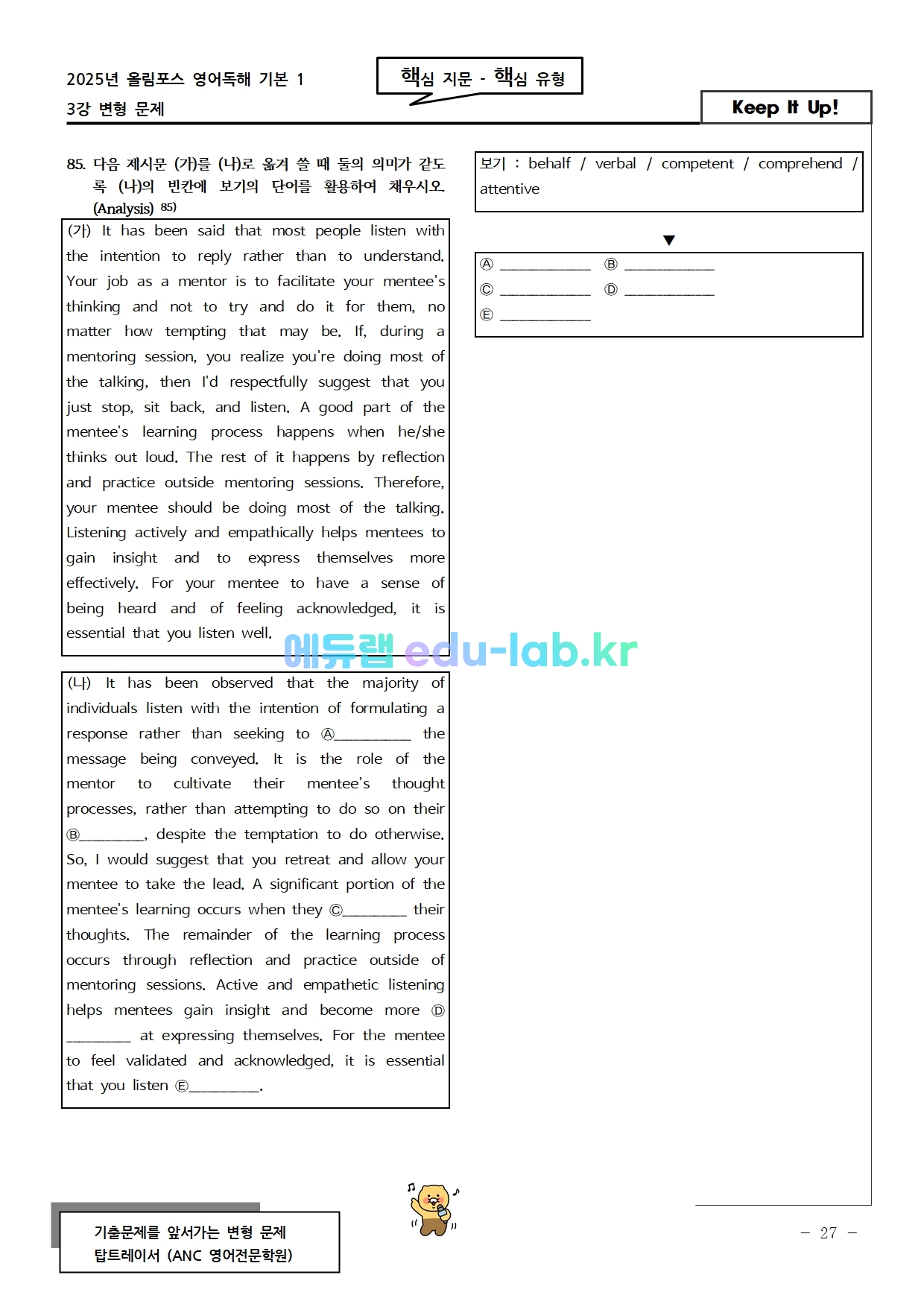 2025년 올림포스 1 최고난도 3강 변형문제 (객관식 / 서술형 88문항)