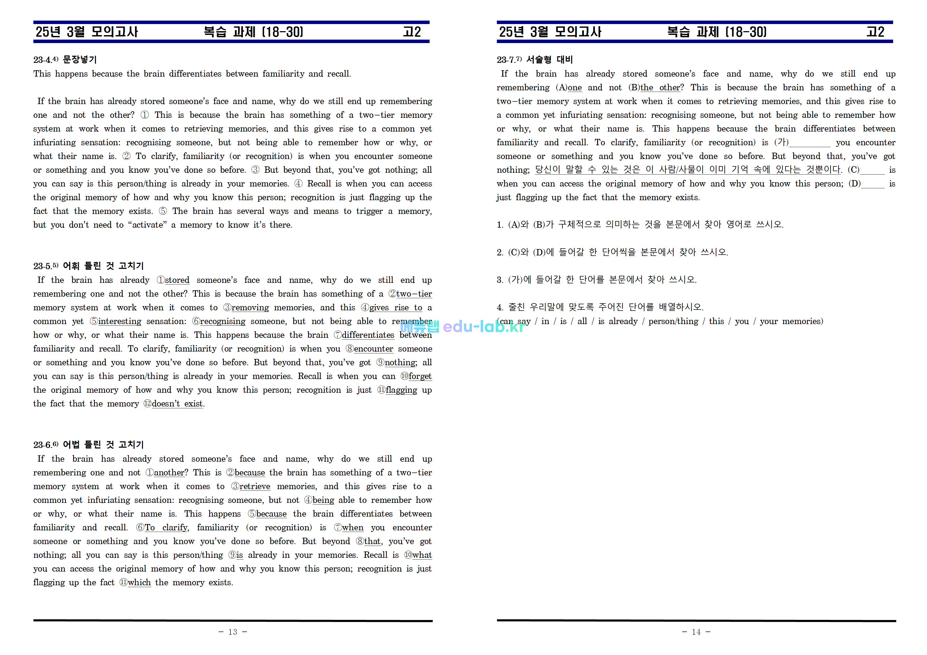 [비밀노트_에듀랩(edu-lab.kr)] 25년 3월  고2 모의고사 적중내용분석_복습_원문_한문장해석 (18-30번)