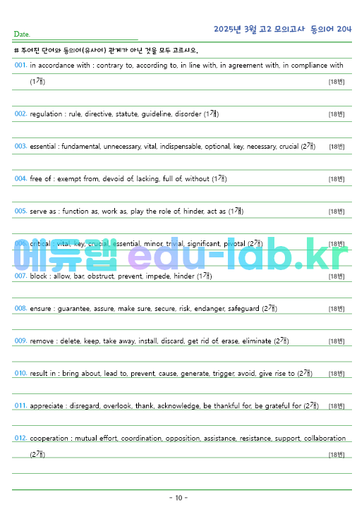 2025년 고2 3월 동의어 204 단어 정리 + 테스트지입니다