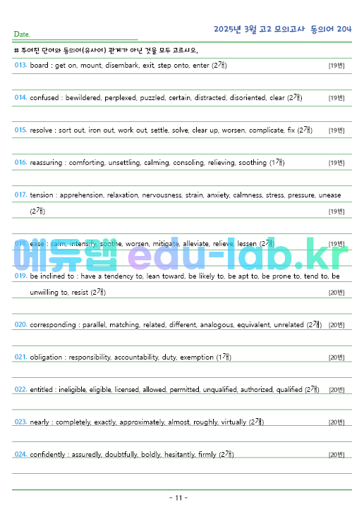 2025년 고2 3월 동의어 204 단어 정리 + 테스트지입니다
