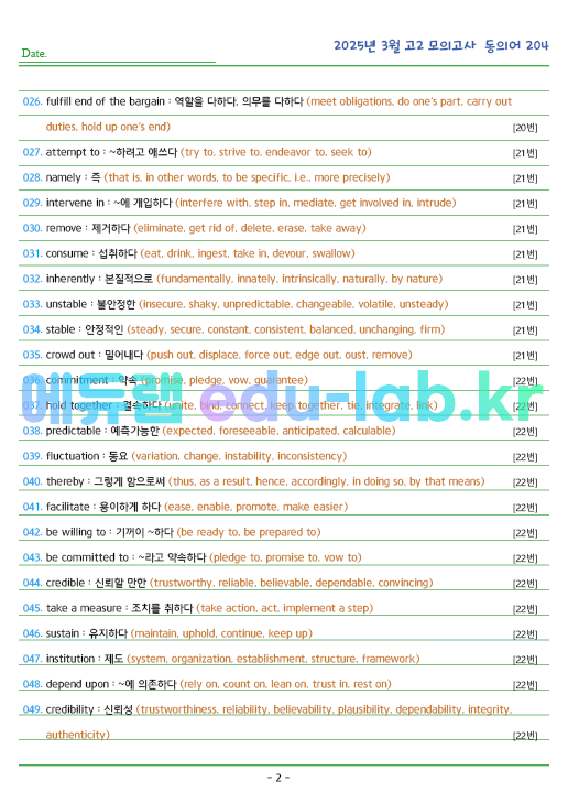 2025년 고2 3월 동의어 204 단어 정리 + 테스트지입니다