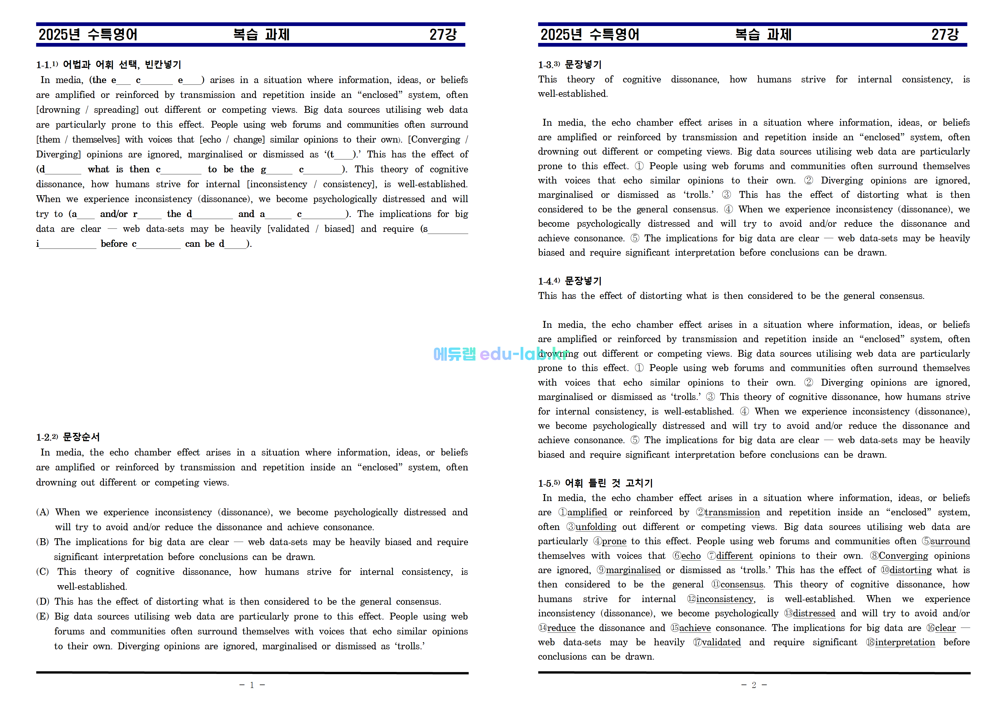 [비밀노트_에듀랩] [신조쌤] 25년 수특영어 제 27강 지문분석과 복습자료