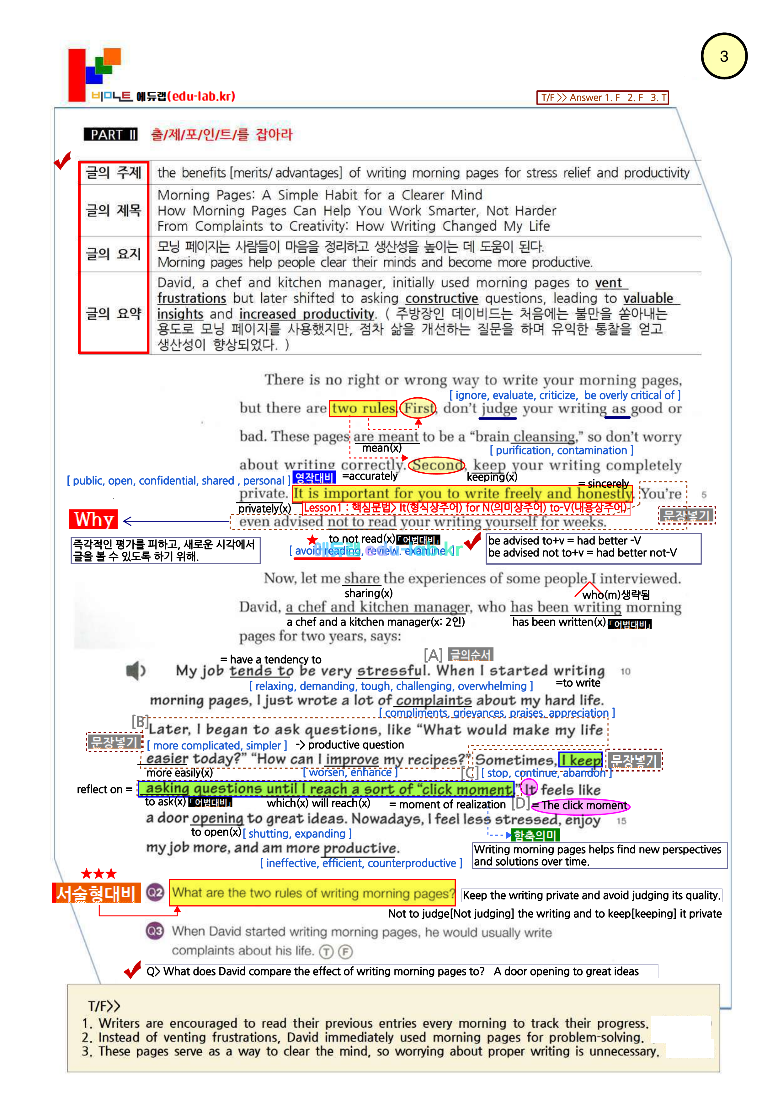 [비밀노트_에듀랩(edu-lab.kr)] 공통영어1 ybm(박) Lesson1최종찍기 신(信)_ UpLoad(정회원만가능)