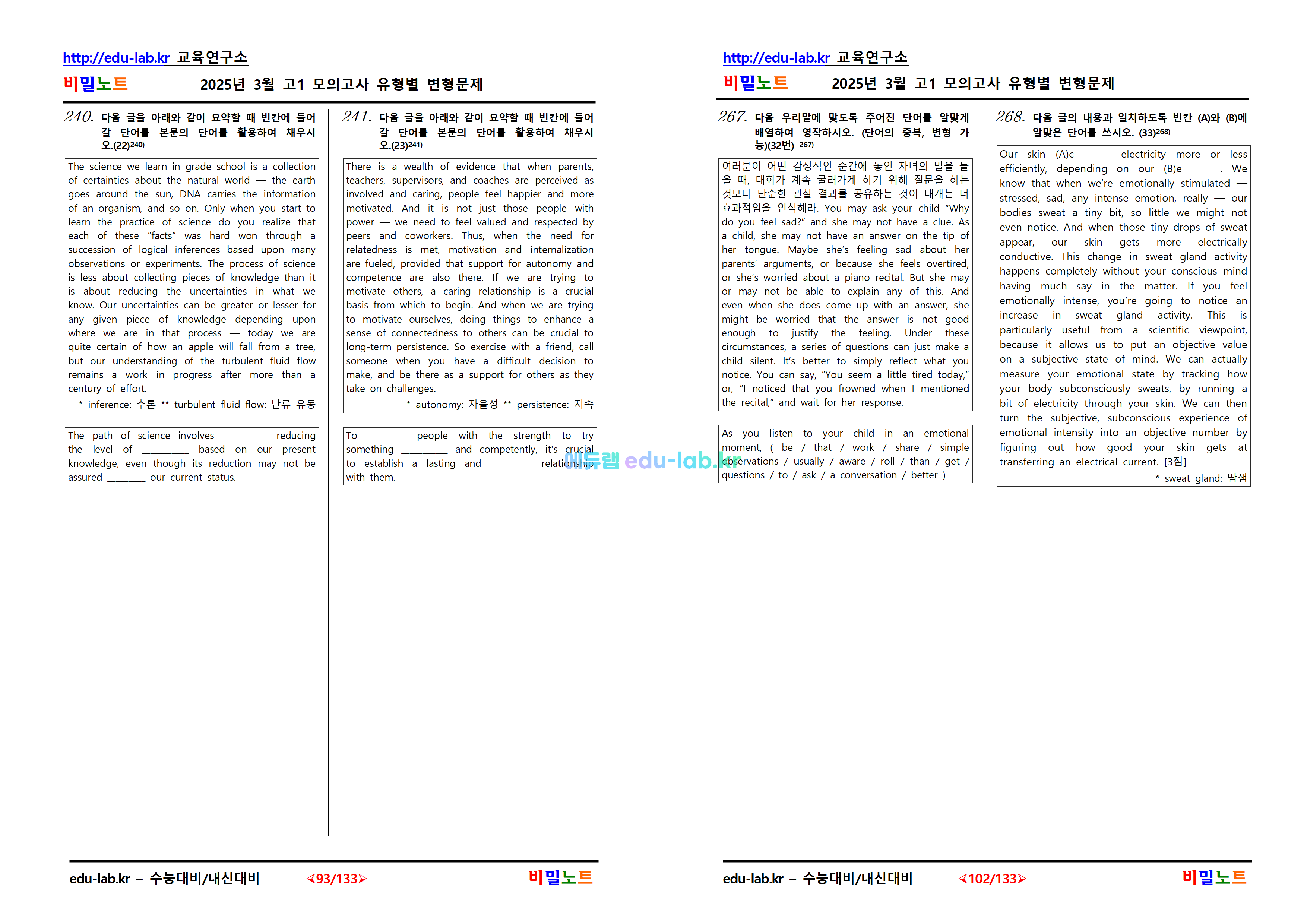 [비밀노트_에듀랩(edu-lab.kr)] 25년 3월_고1모의고사_유형별변형문제(325문항)