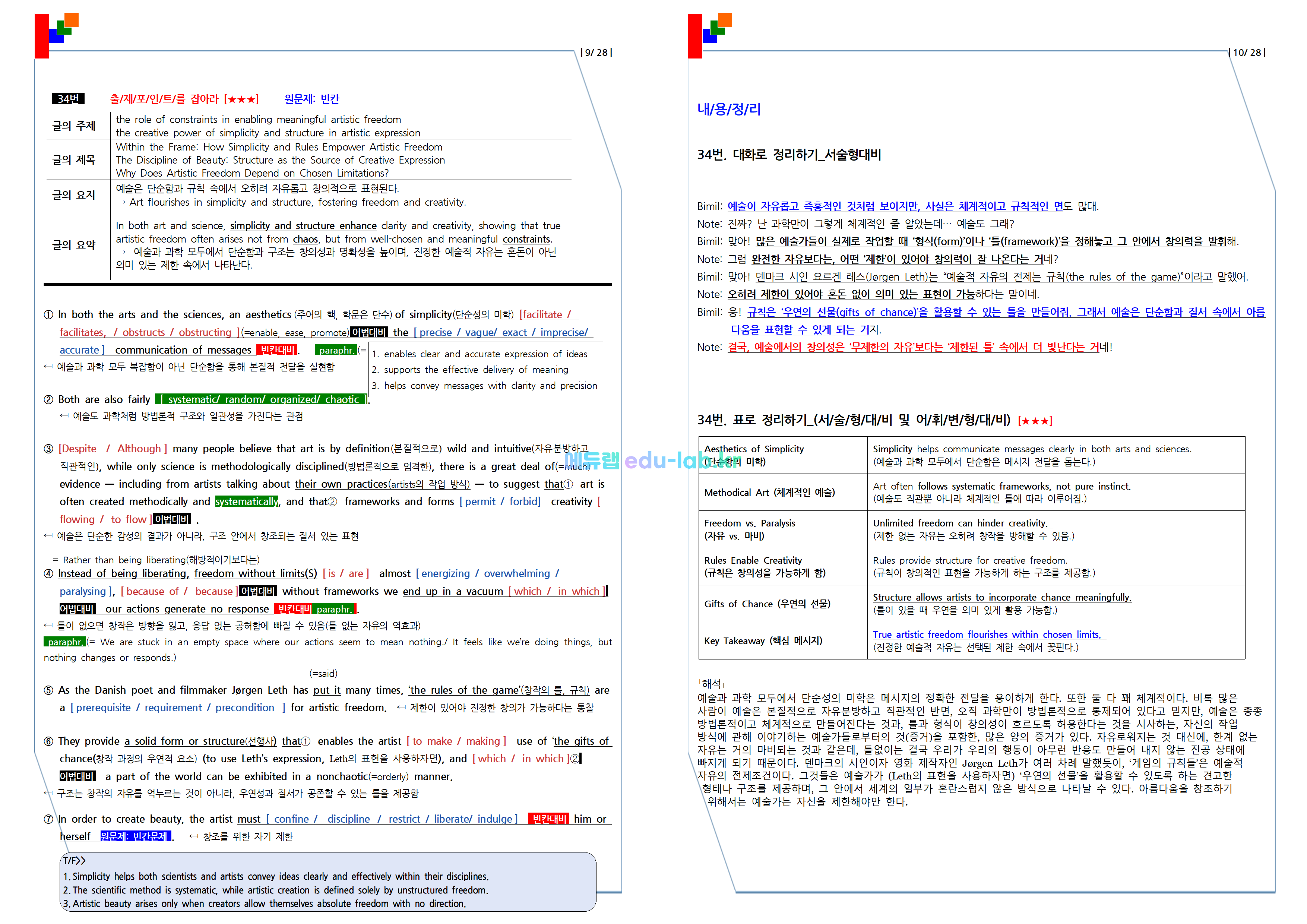 [비밀노트_에듀랩(edu-lab.kr)] 25년 3월 고3 모의고사 적중내용분석(31-45번)
