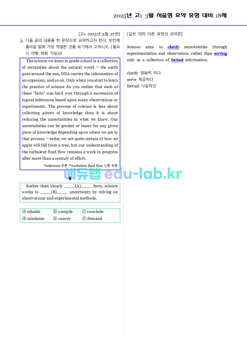 2025년 고1 3월 서술형 요약 대비 변형문제 (내신형 18문제 + 요약문 복습)