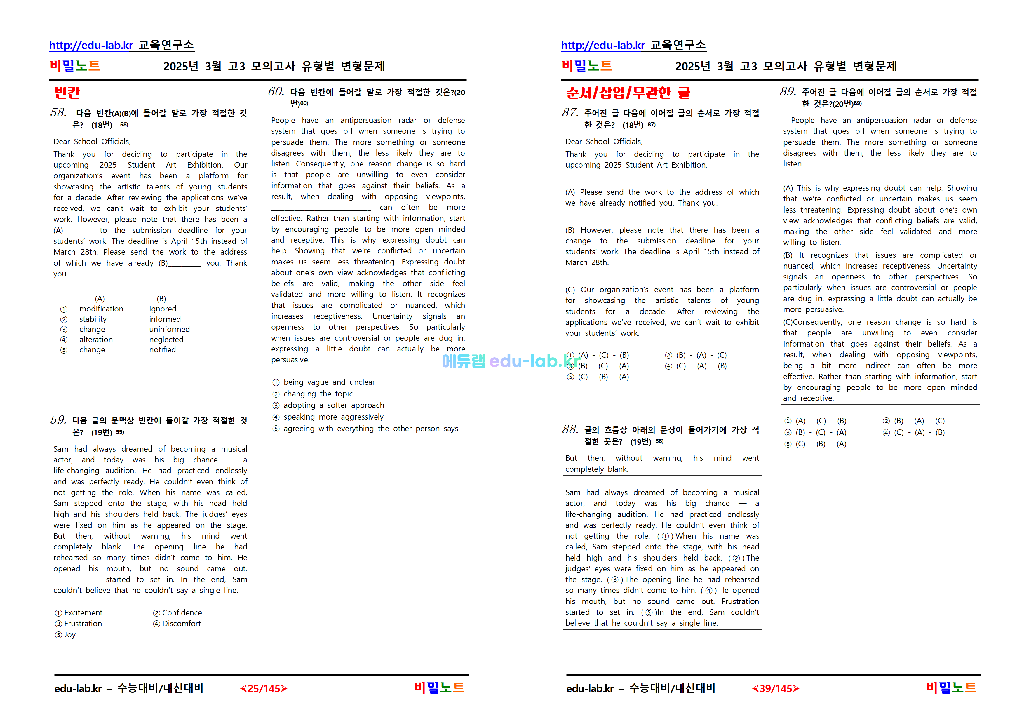 [비밀노트_에듀랩(edu-lab.kr)] 25년 3월_고3모의고사_유형별변형문제(319문항)