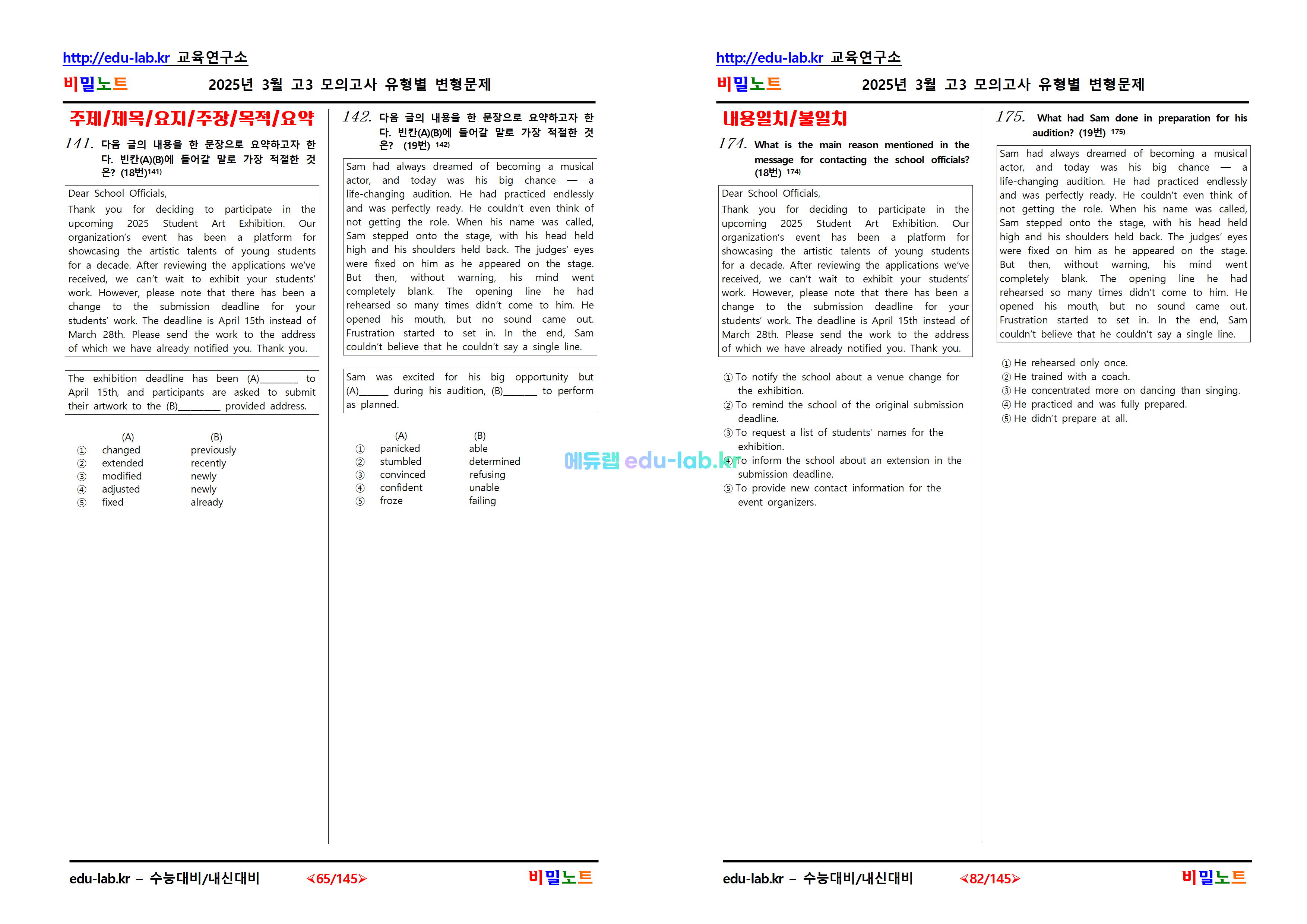 [비밀노트_에듀랩(edu-lab.kr)] 25년 3월_고3모의고사_유형별변형문제(319문항)