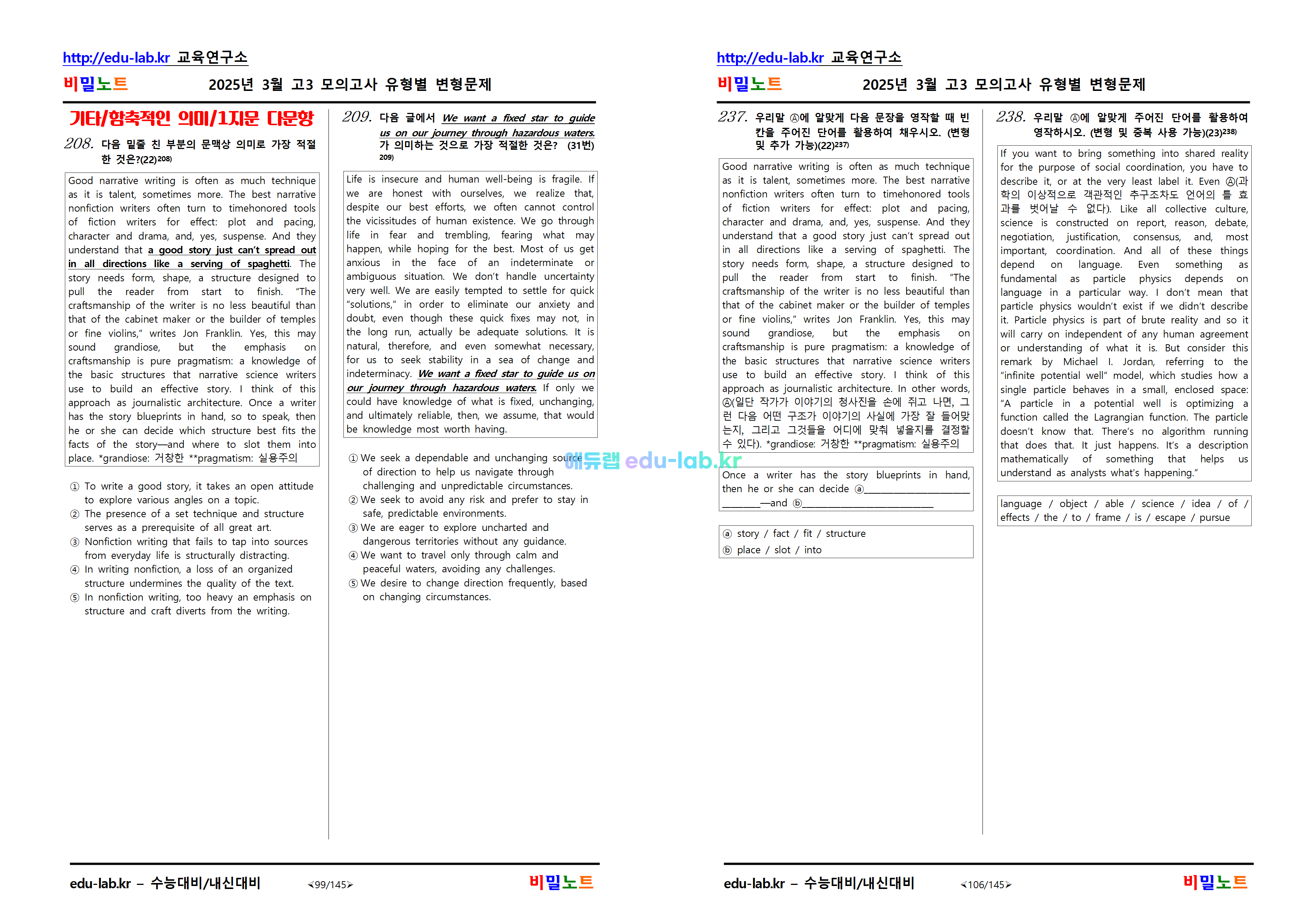 [비밀노트_에듀랩(edu-lab.kr)] 25년 3월_고3모의고사_유형별변형문제(319문항)