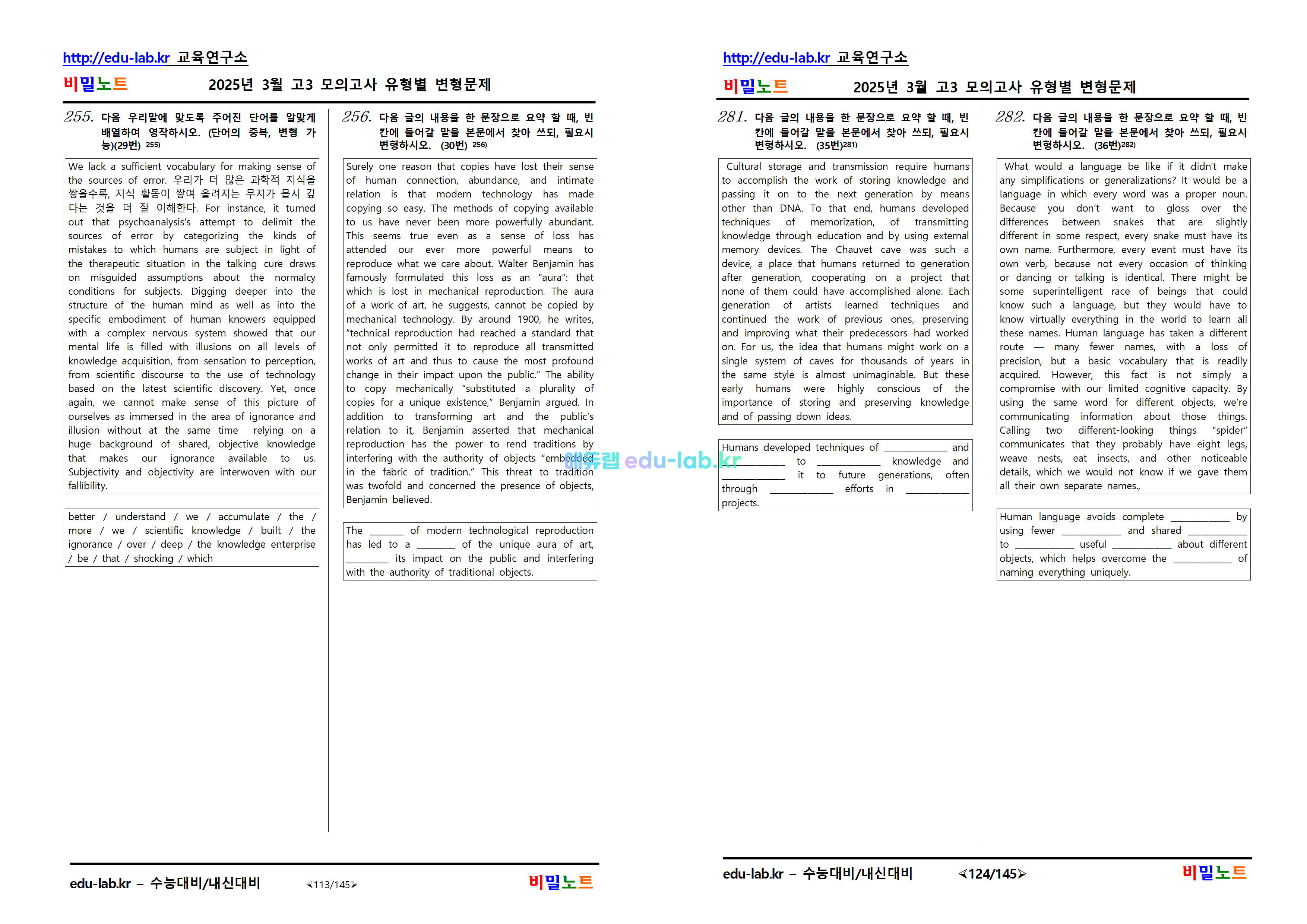 [비밀노트_에듀랩(edu-lab.kr)] 25년 3월_고3모의고사_유형별변형문제(319문항)