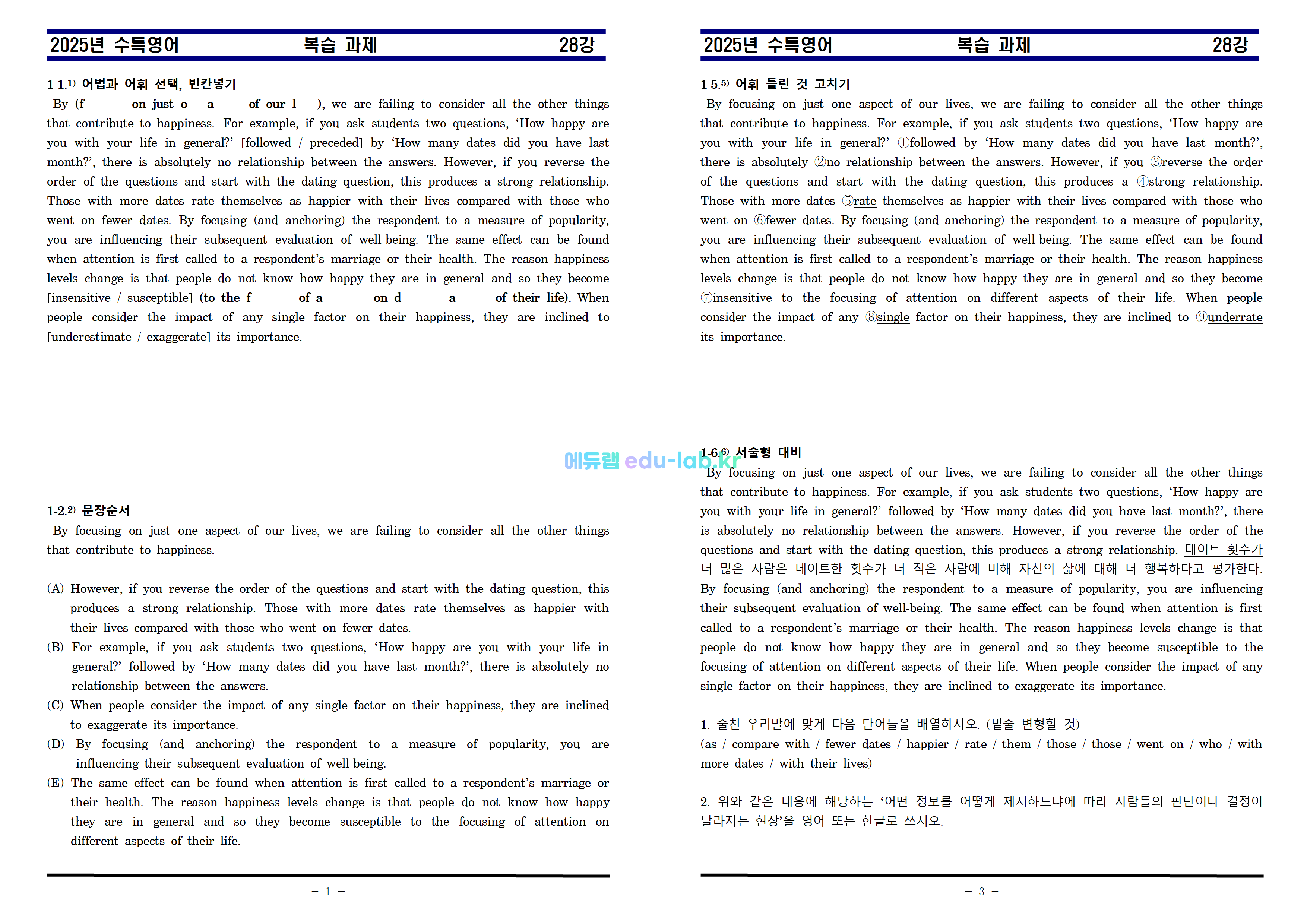 [비밀노트_에듀랩] [신조쌤] 25년 수특영어 제 28강 지문분석과 복습자료