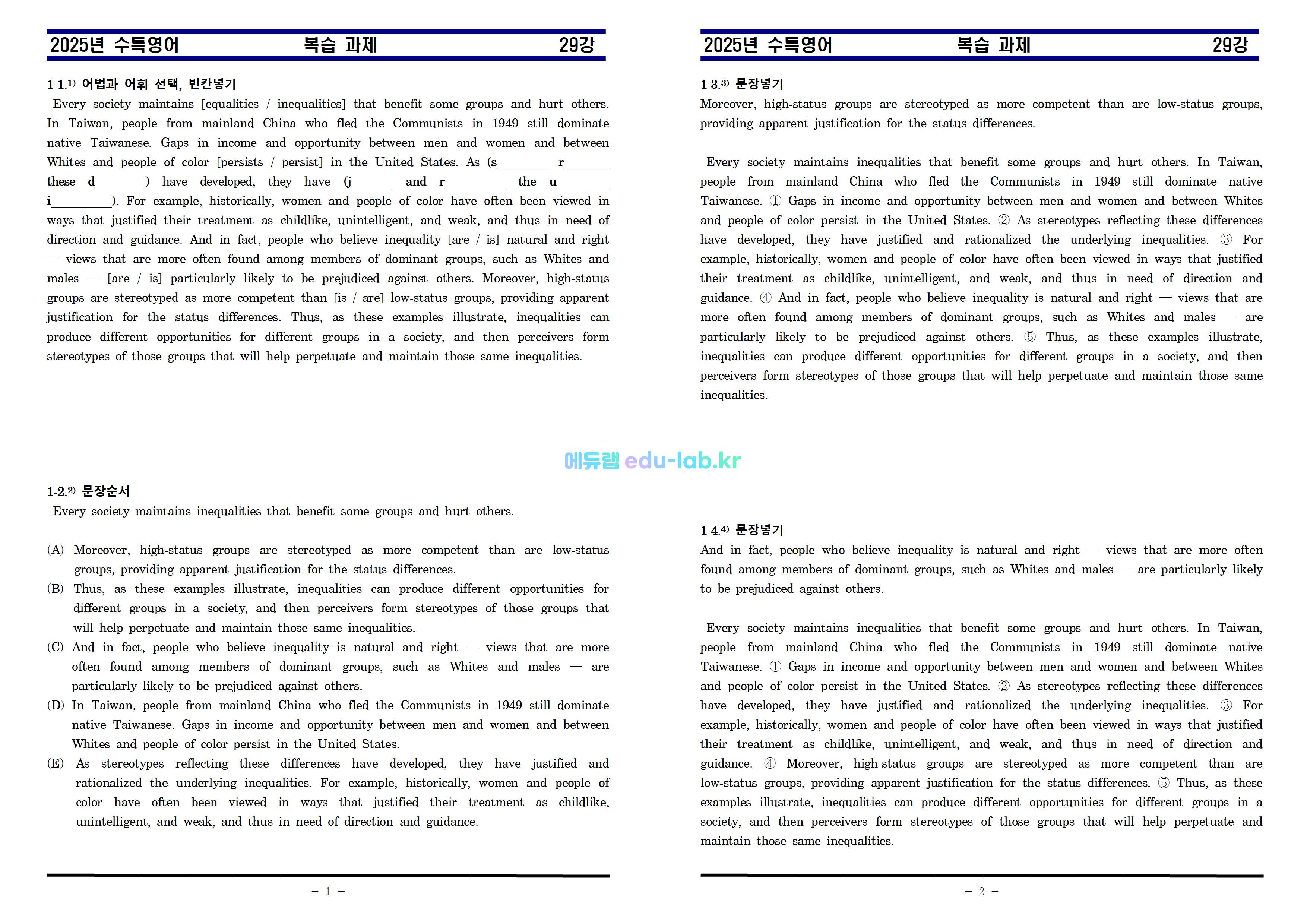 [비밀노트_에듀랩] [신조쌤] 25년 수특영어 제 29강 지문분석과 복습자료-원문포함