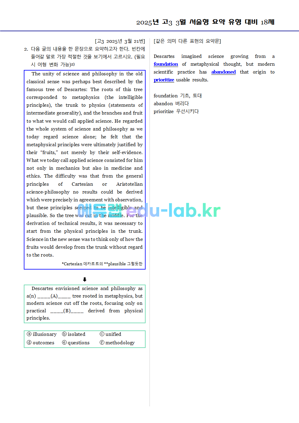 2025년 고3 3월 서술형 요약 대비 변형문제 (내신형 18문제 + 요약문 복습)