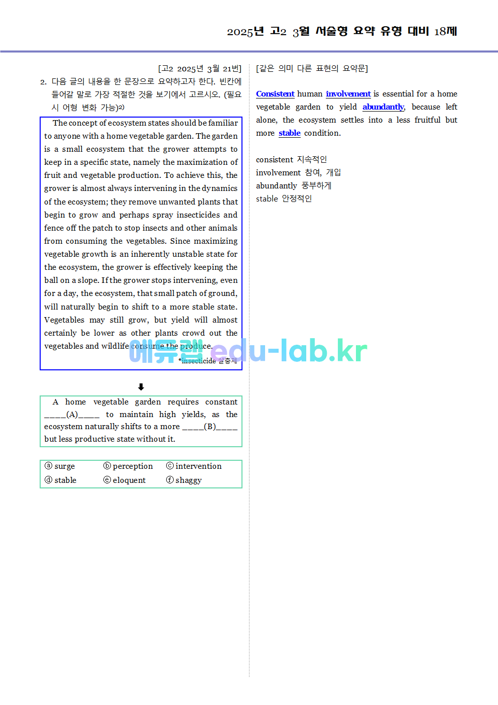 2025년 고2 3월 서술형 요약 대비 변형문제 (내신형 18문제 + 요약문 복습)