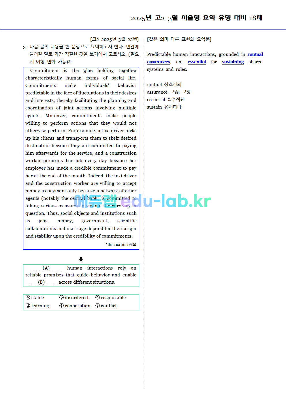 2025년 고2 3월 서술형 요약 대비 변형문제 (내신형 18문제 + 요약문 복습)