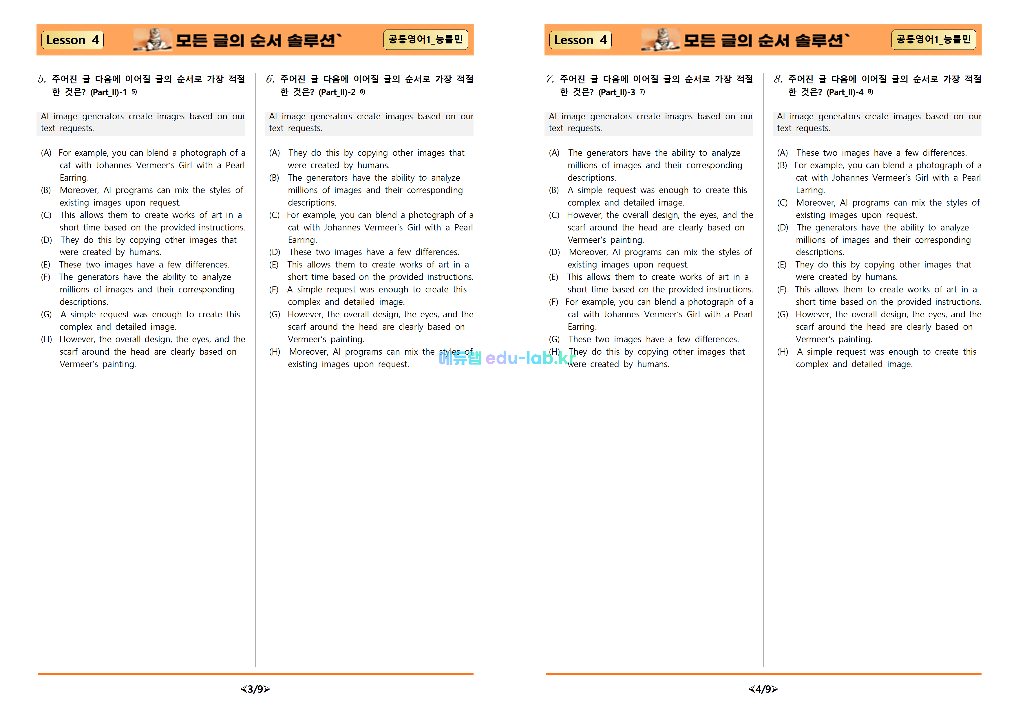 [비밀노트_에듀랩(edu-lab.kr)] 공통영어1 능률(민) 1-4과_SL1  모든글의순서_4세트씩(한글)(정회원=프리패스회원전용)