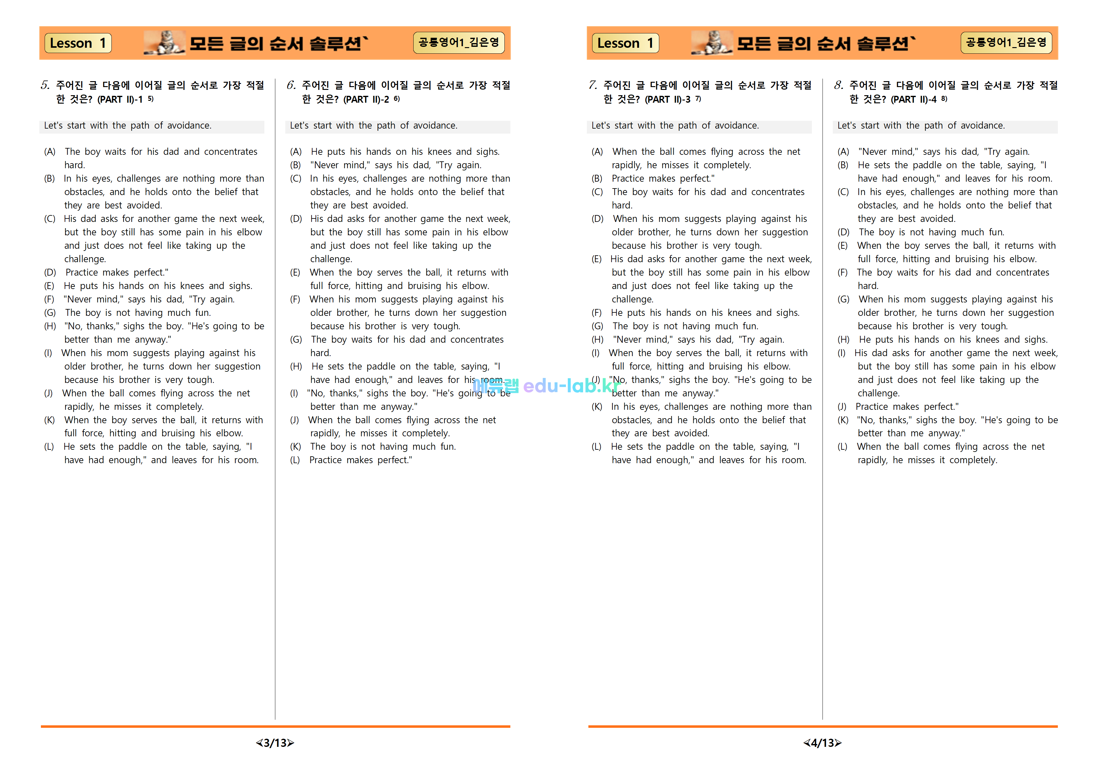 [비밀노트_에듀랩(edu-lab.kr)] 공통영어1 ybm(김)  1-4과 모든 글의 순서(정회원=프리패스전용)