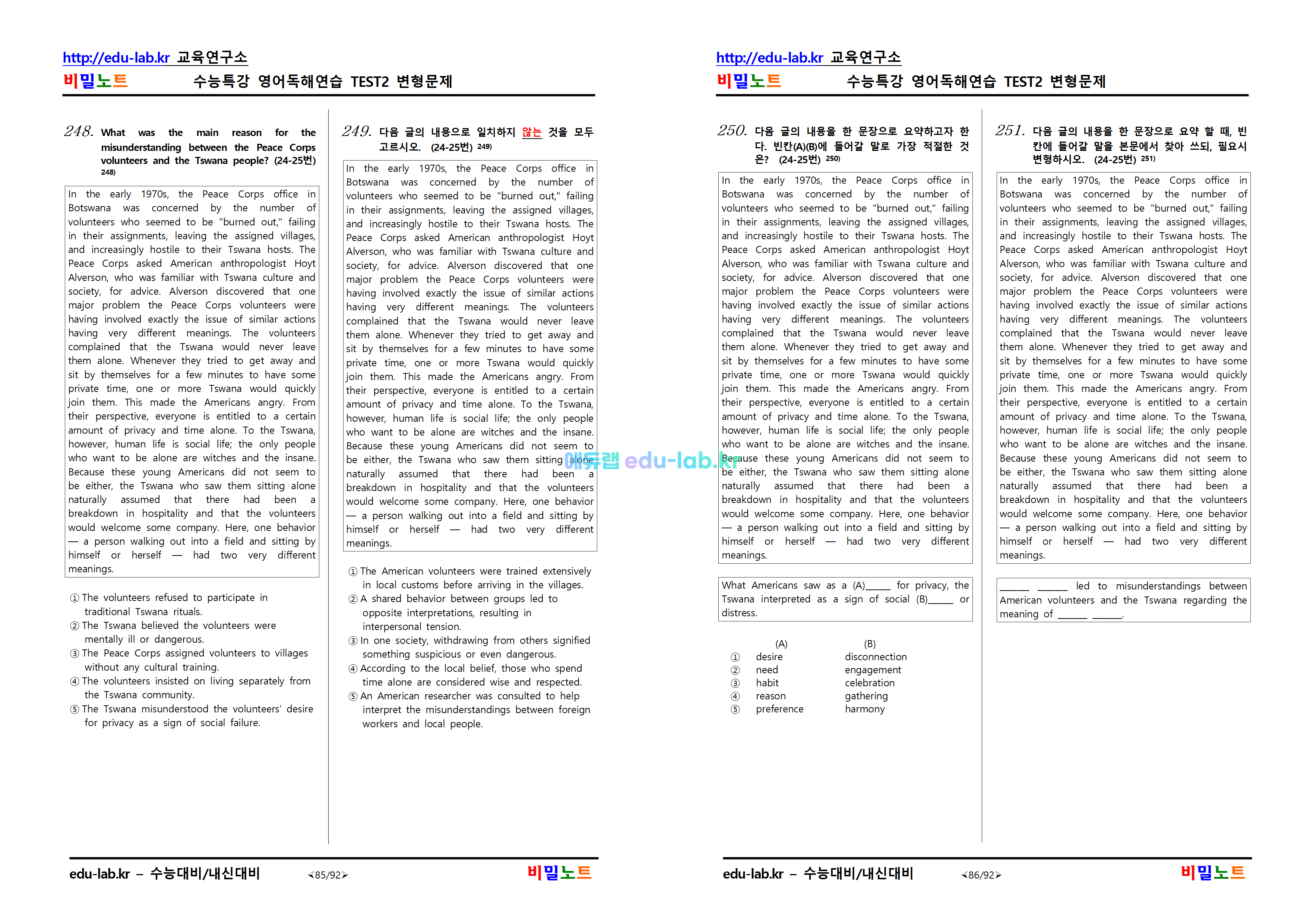 [비밀노트_에듀랩(edu-lab.kr)] 2025년_수특영독_ test2_문항별_유형별변형문제-252문제(정회원=프리패스 전용자료)