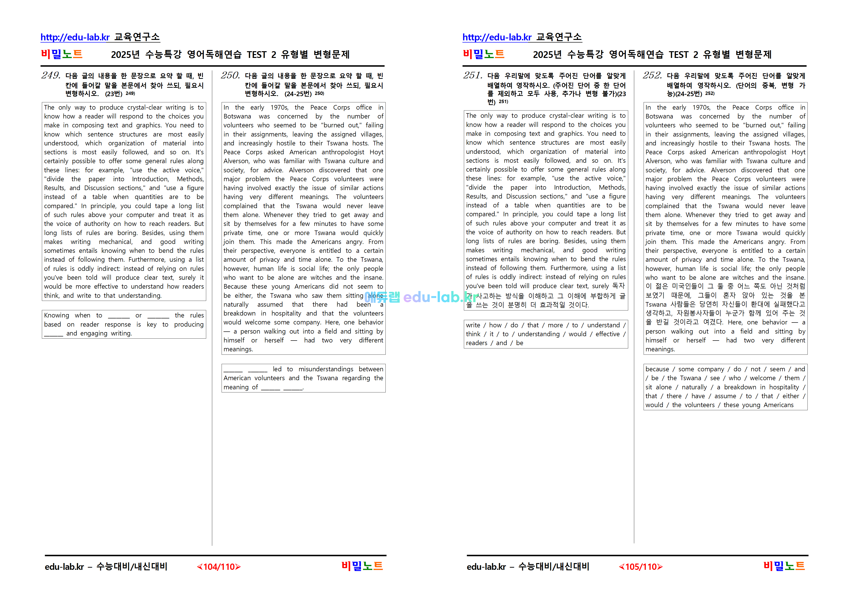 [비밀노트_에듀랩(edu-lab.kr)] 2025년_수특영독_ test2_문항별_유형별변형문제-252문제(정회원=프리패스 전용자료)