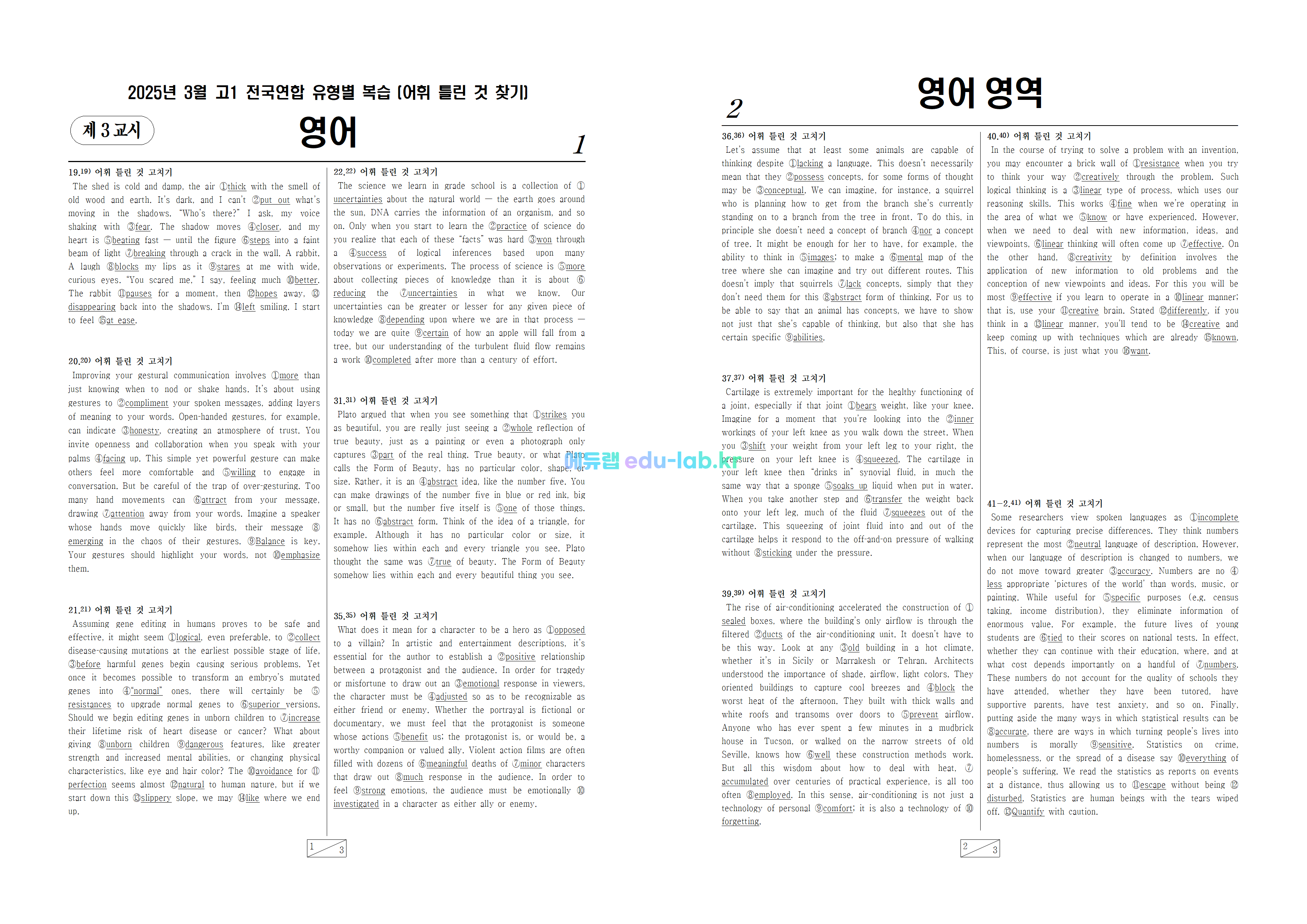 [신조쌤] 25년 고1 3월 교육청 유형별 복습자료 - B4[ 빈칸_순서_삽입_어법(어휘)수정](정회원=프리패스전용)