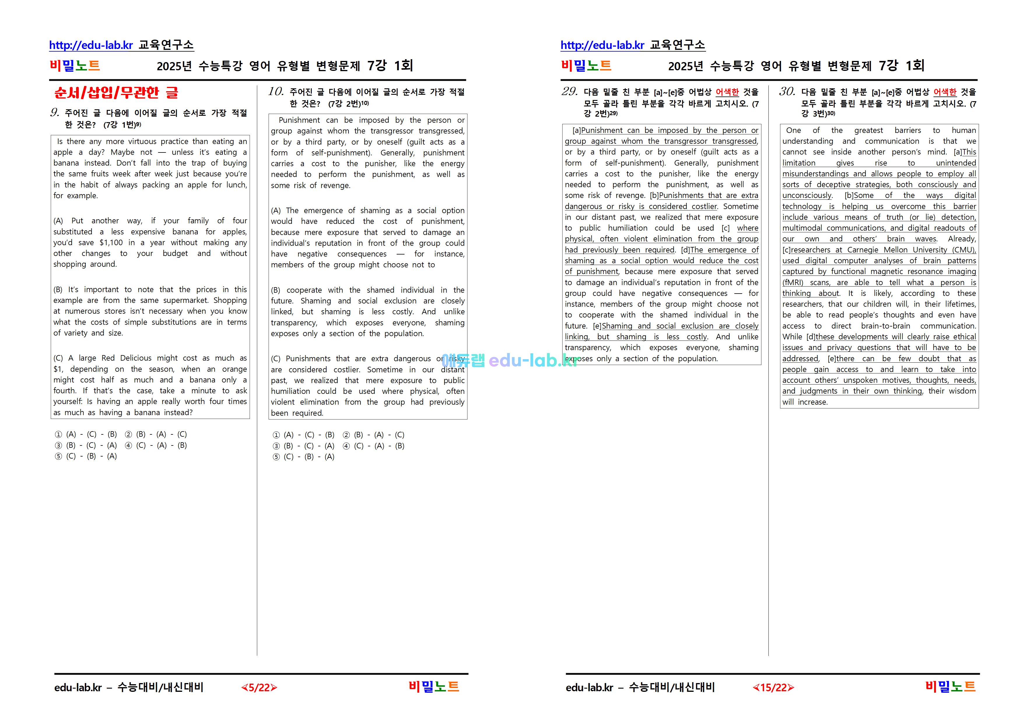 [비밀노트_에듀랩(edu-lab.kr)] 25년 수특영어_유형별문제_5_6_7강(정회원=프리패스 전용)(6강 수정)
