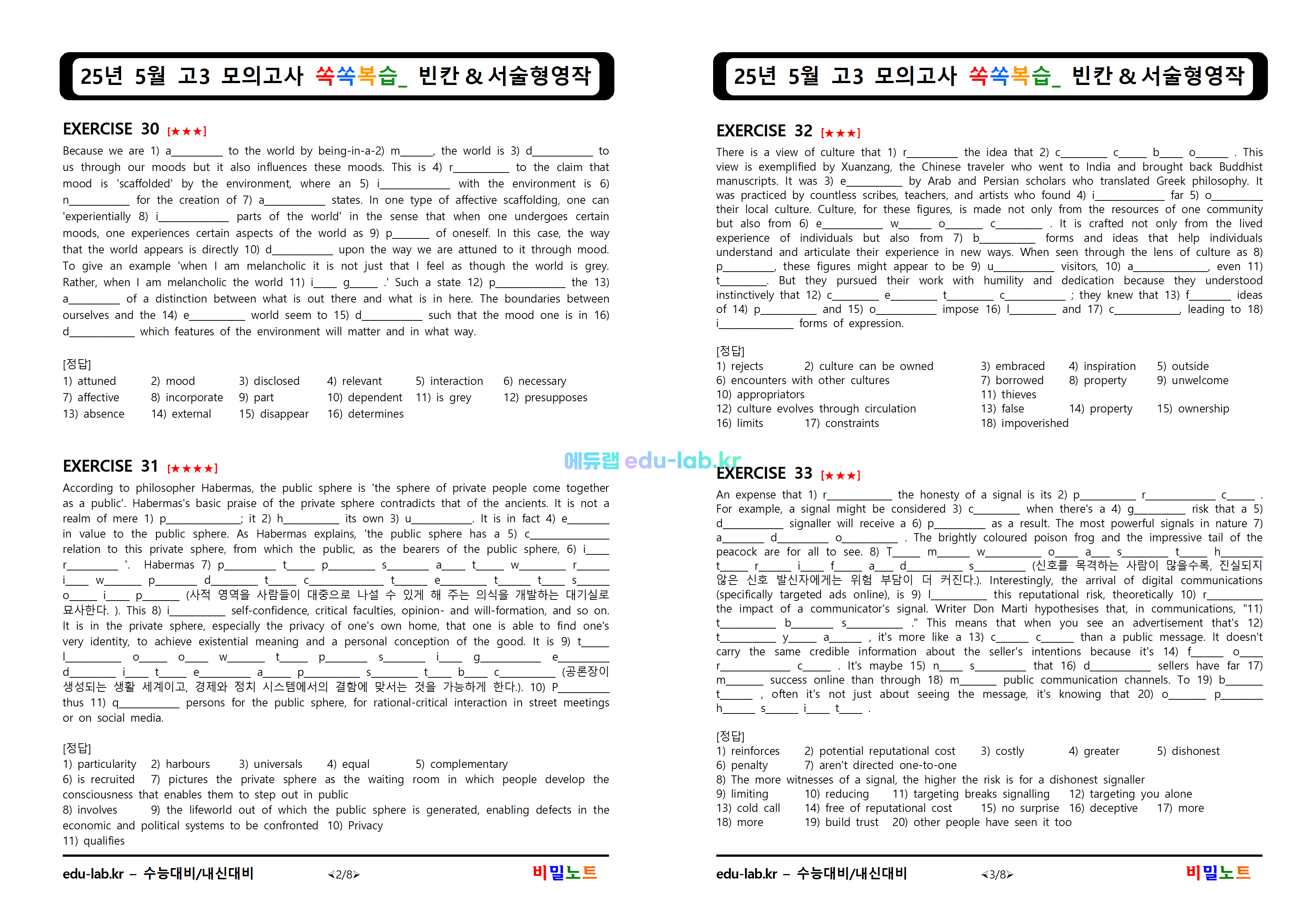 [비밀노트_에듀랩(edu-lab.kr)] 25년 5월 고3모의고사 신(信) 적중내용분석 및 쏙쏙복습(29-45번)