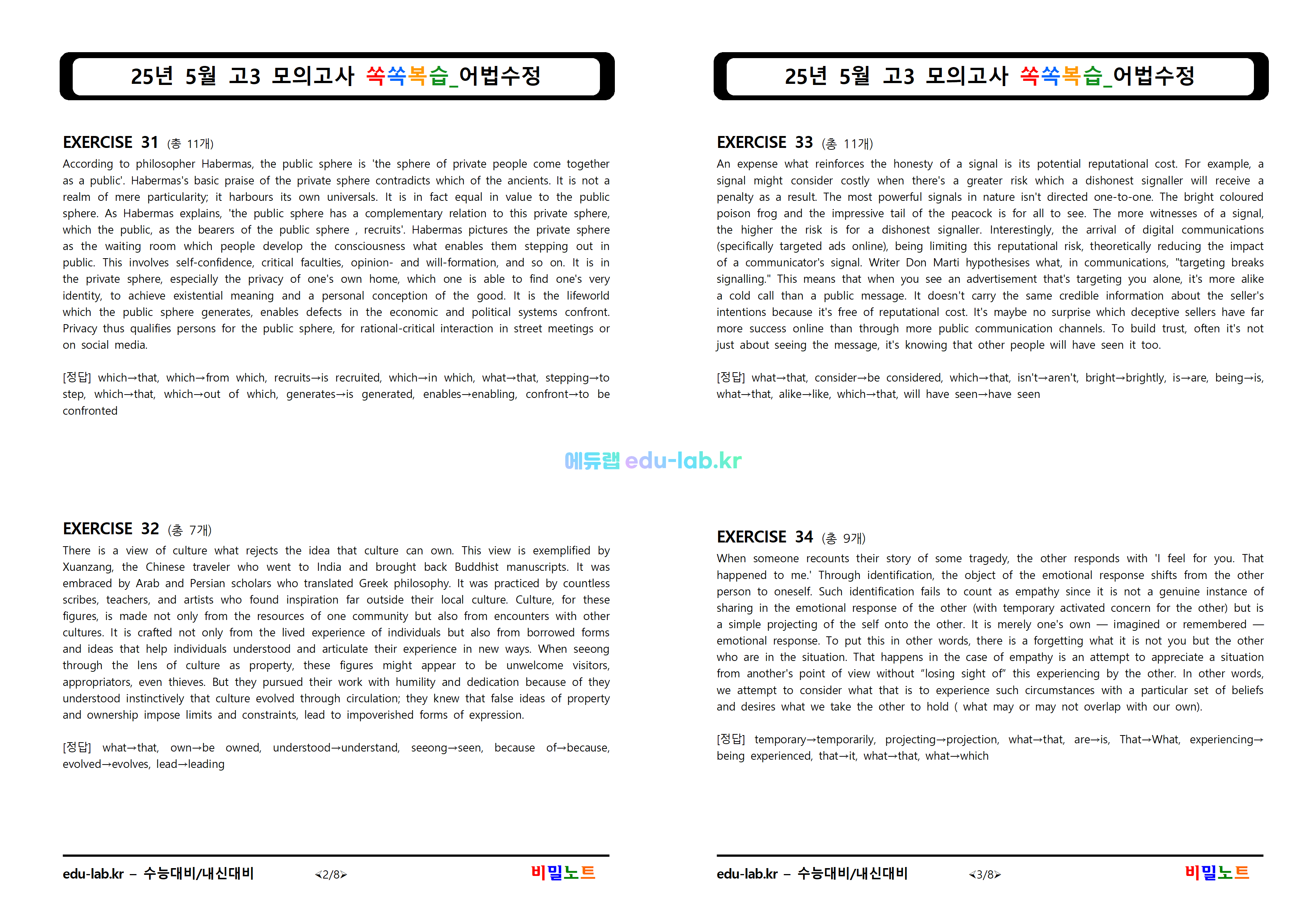 [비밀노트_에듀랩(edu-lab.kr)] 25년 5월 고3모의고사 신(信) 적중내용분석 및 쏙쏙복습(29-45번)